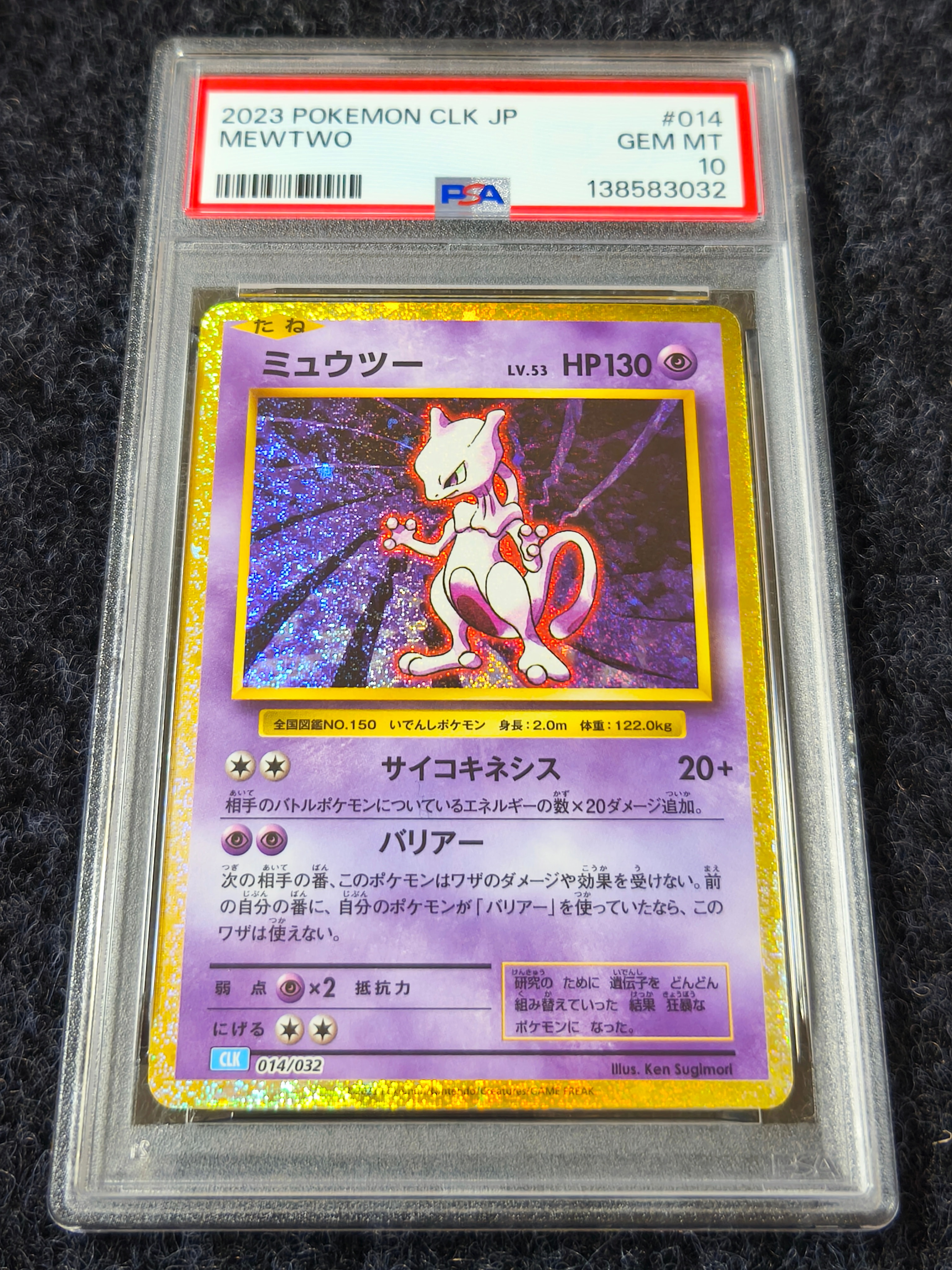 ミュウツー [CLK 014/032](ポケモンカードゲーム Classic)
