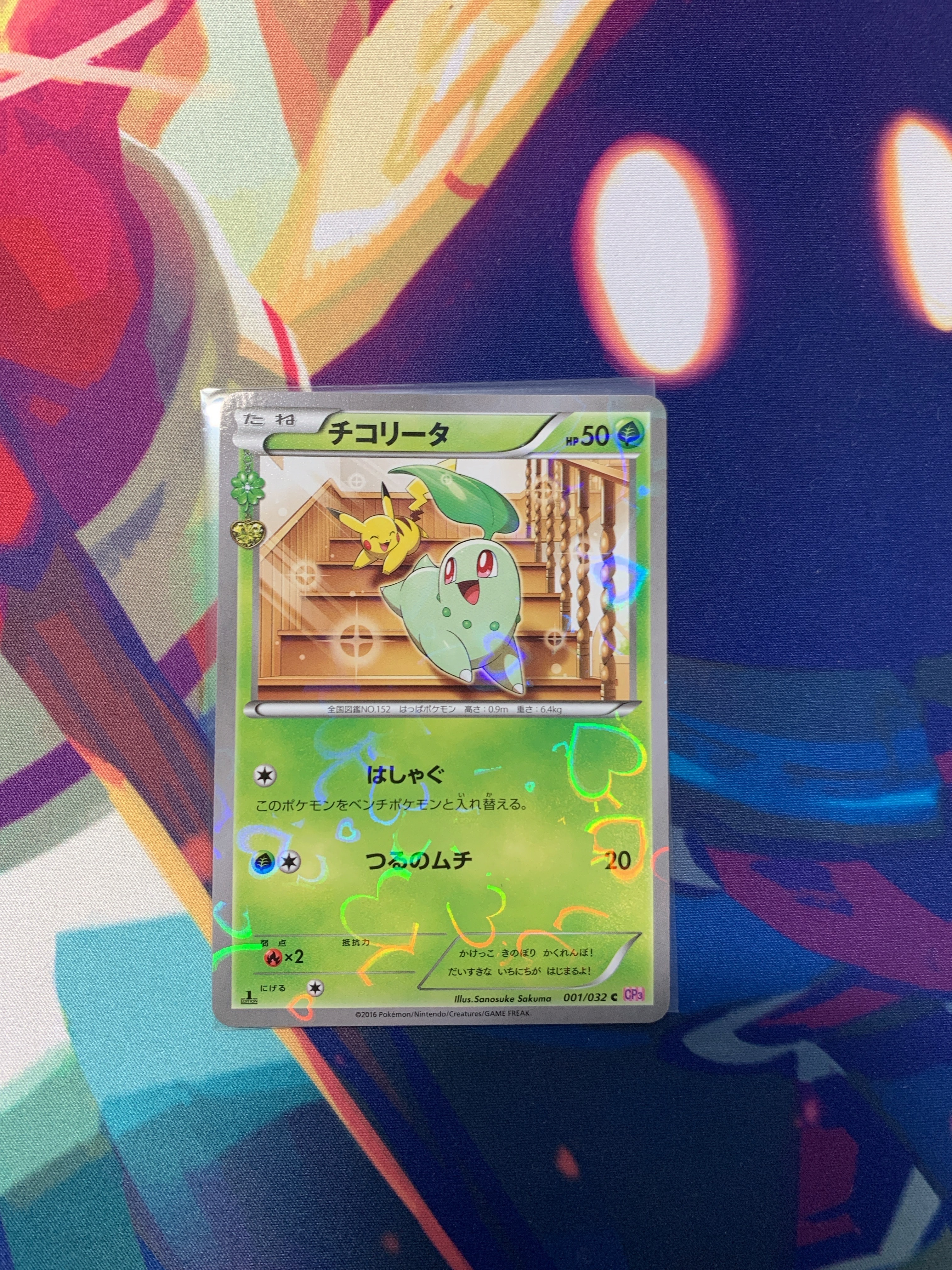 PSA10】チコリータ C :1ED [CP3 001/032](コンセプトパック「ポケ