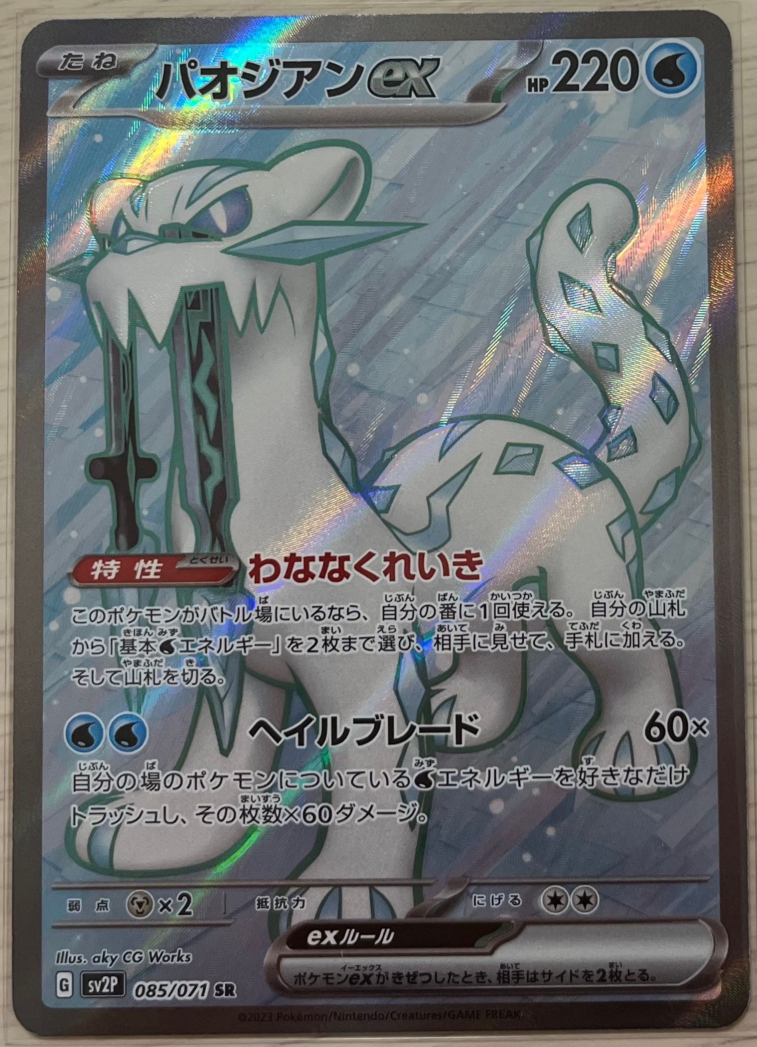 PSA10】パオジアンex SR[SV2P 085/071](拡張パック「スノーハザード