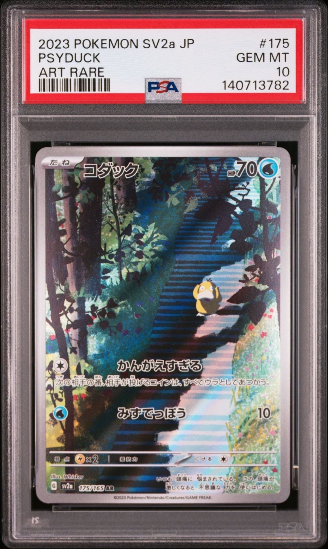 コダック AR[SV2a 175/165](強化拡張パック「ポケモンカード151」)