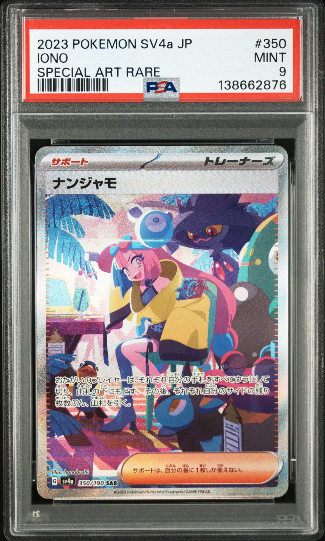 ナンジャモ SAR [SV4a 350/190](ハイクラスパック「シャイニー