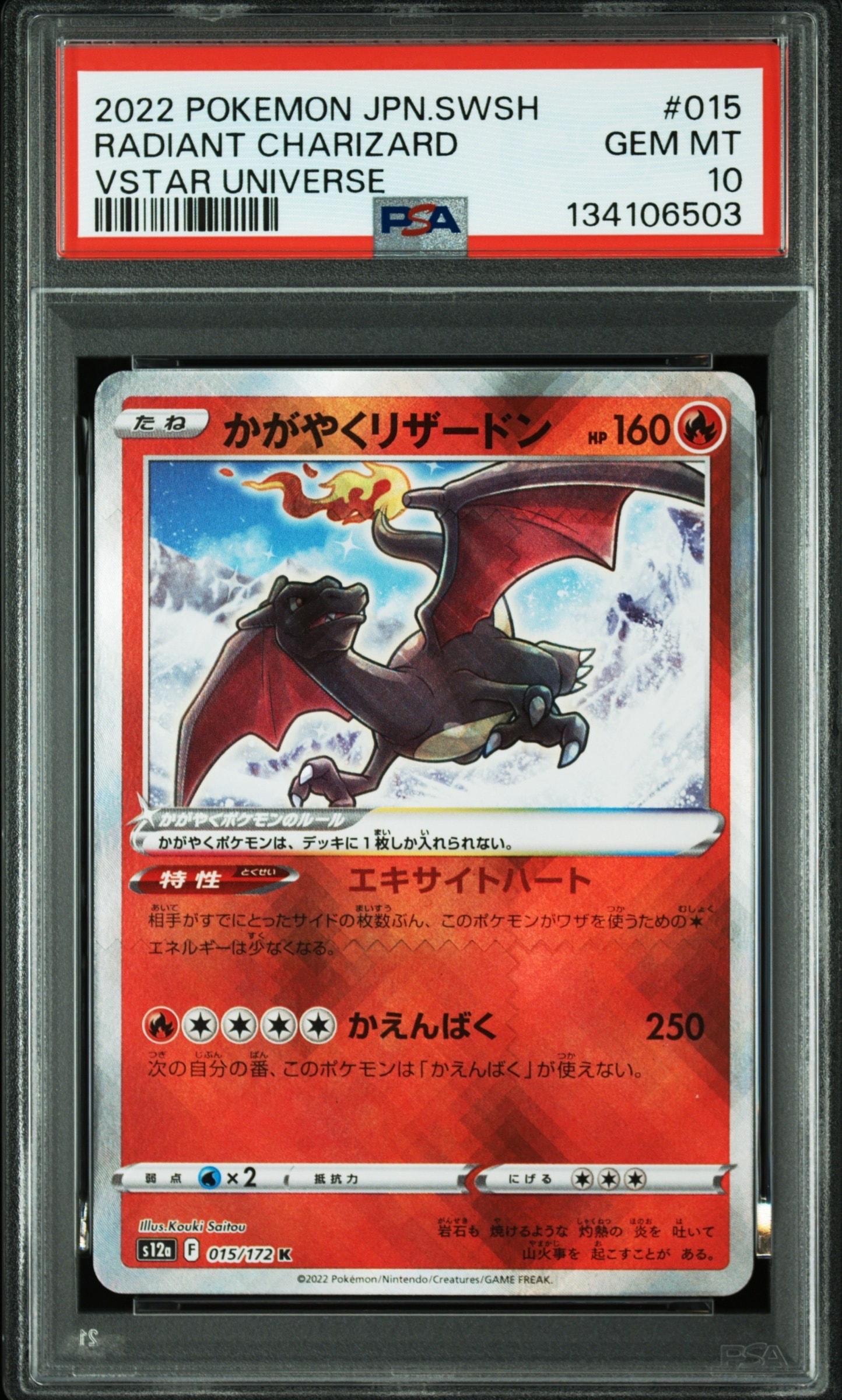 かがやくリザードン K[s12a 015/172](ハイクラスパック「VSTARユニバース」)