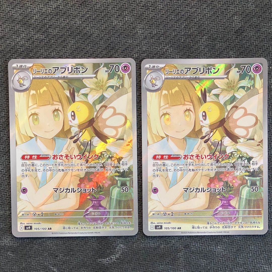 リーリエのアブリボン AR [SV9 105/100](拡張パック「バトルパートナーズ」)