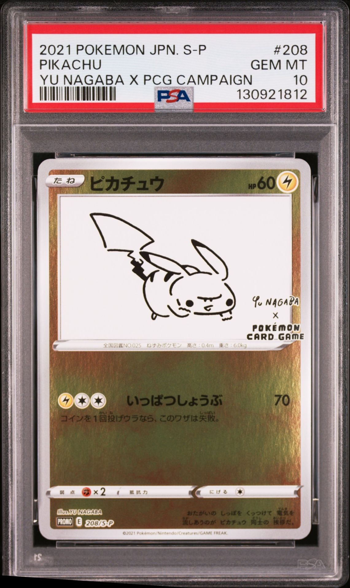 ピカチュウ:プロモ [S-P 208](「YU NAGABA×ポケモンカードゲーム」プロモーションカード「S-P」)