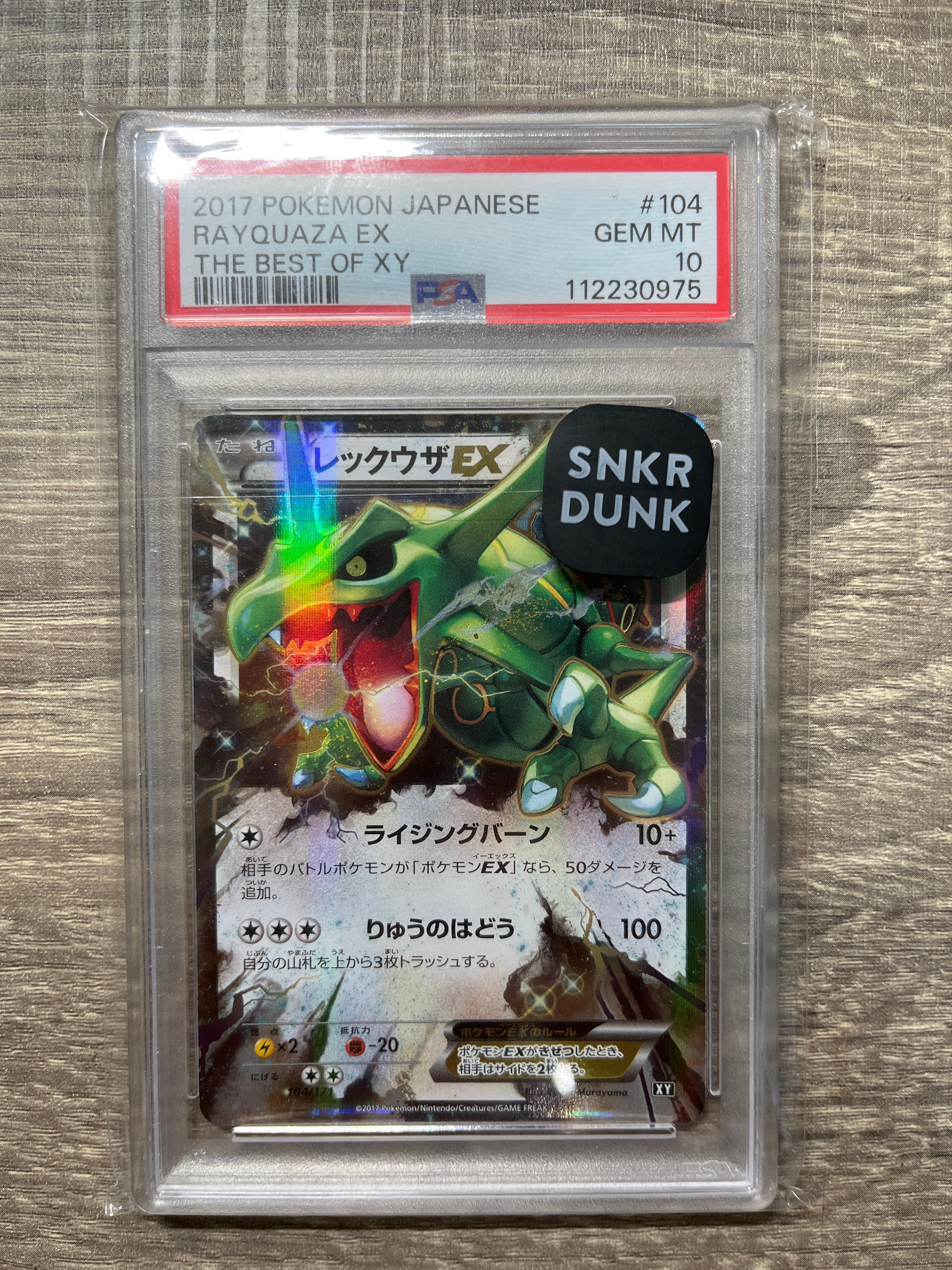 レックウザEX [XY 104/171](ハイクラスパック「THE BEST OF XY」)