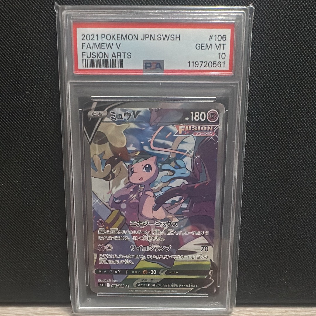 Mew V SR: SA[S8 106/100](Expansion Pack "Fusion Arts")
