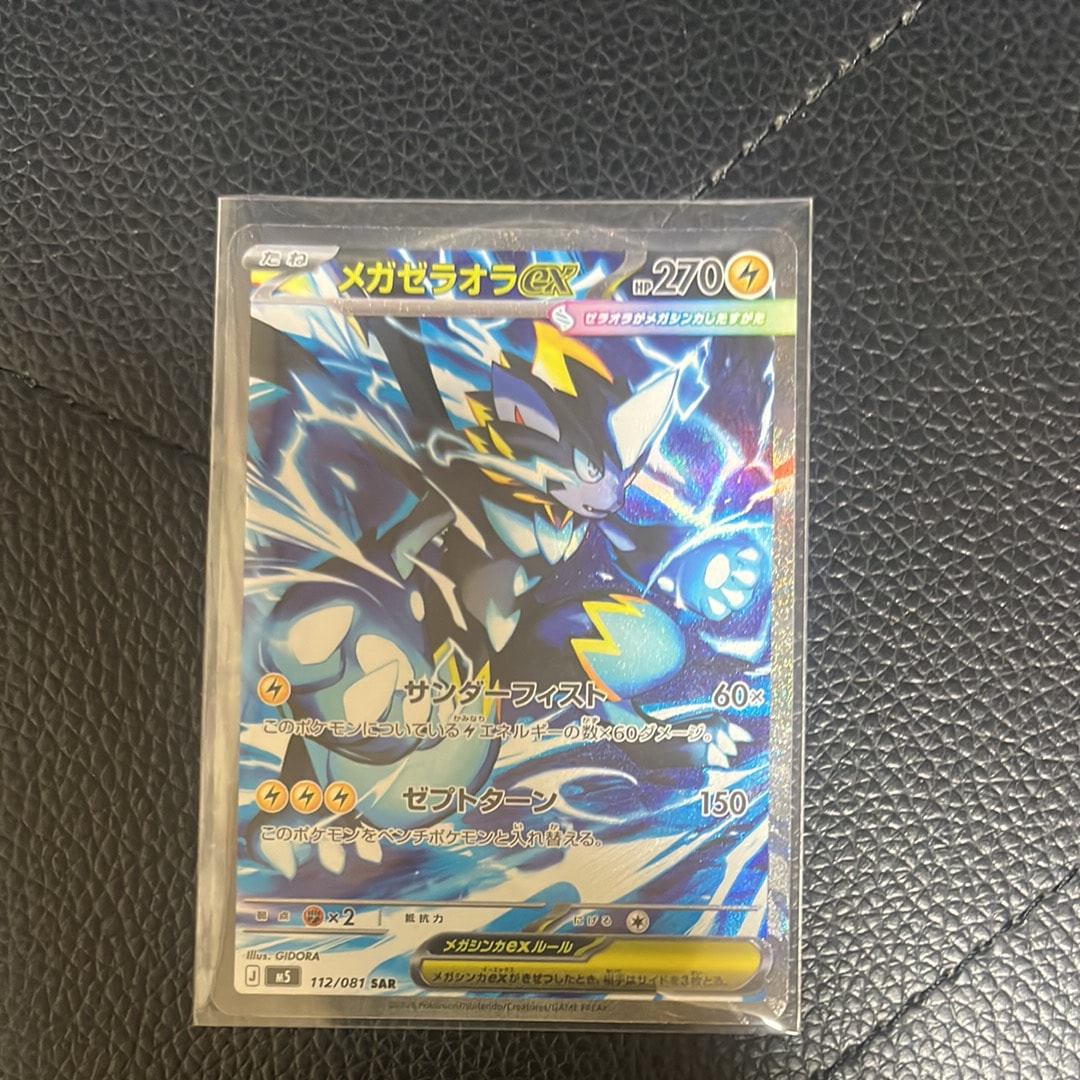 メガゼラオラex SAR [M5 112/081](拡張パック「アビスアイ」)