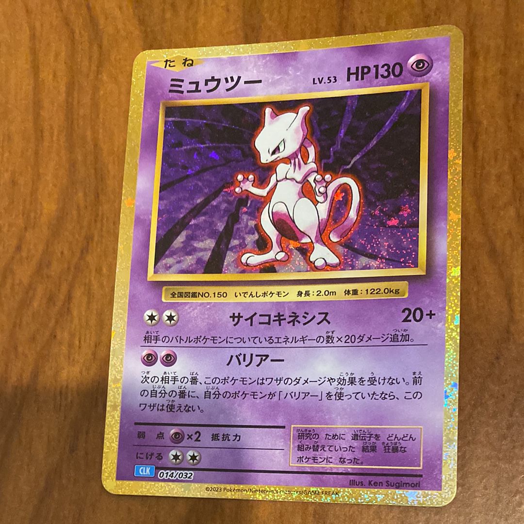 ミュウツー [CLK 014/032](ポケモンカードゲーム Classic)