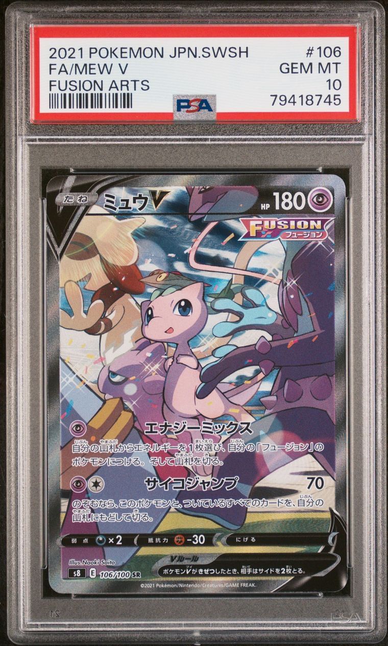 ミュウV SR: SA[S8 106/100](拡張パック「フュージョンアーツ」)