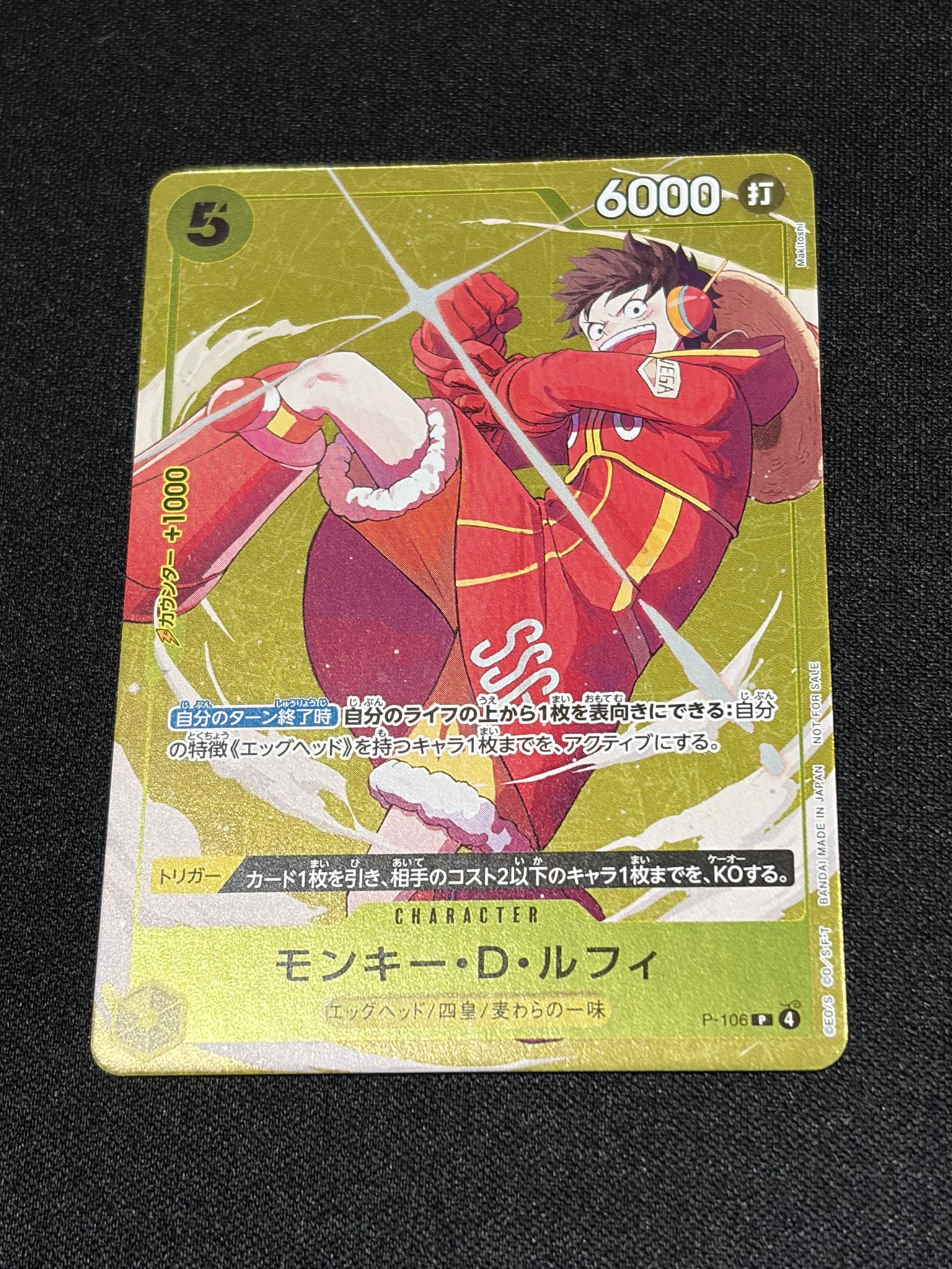 モンキー・D・ルフィ P [P-106](プロモーションカード「スタンダード