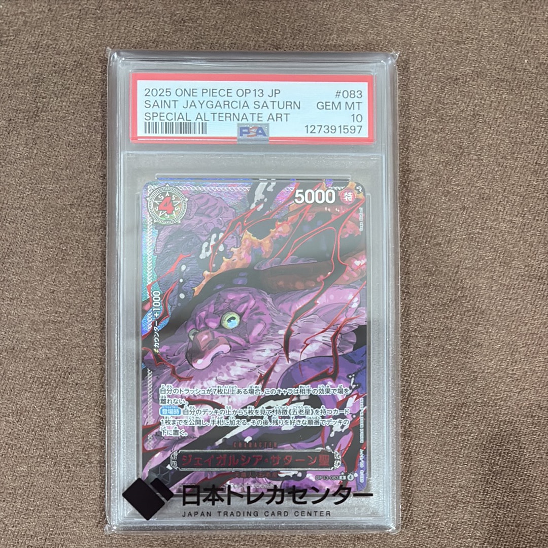 ジェイガルシア・サターン聖 R-RP [OP13-083](ブースターパック「受け継がれる意志」)