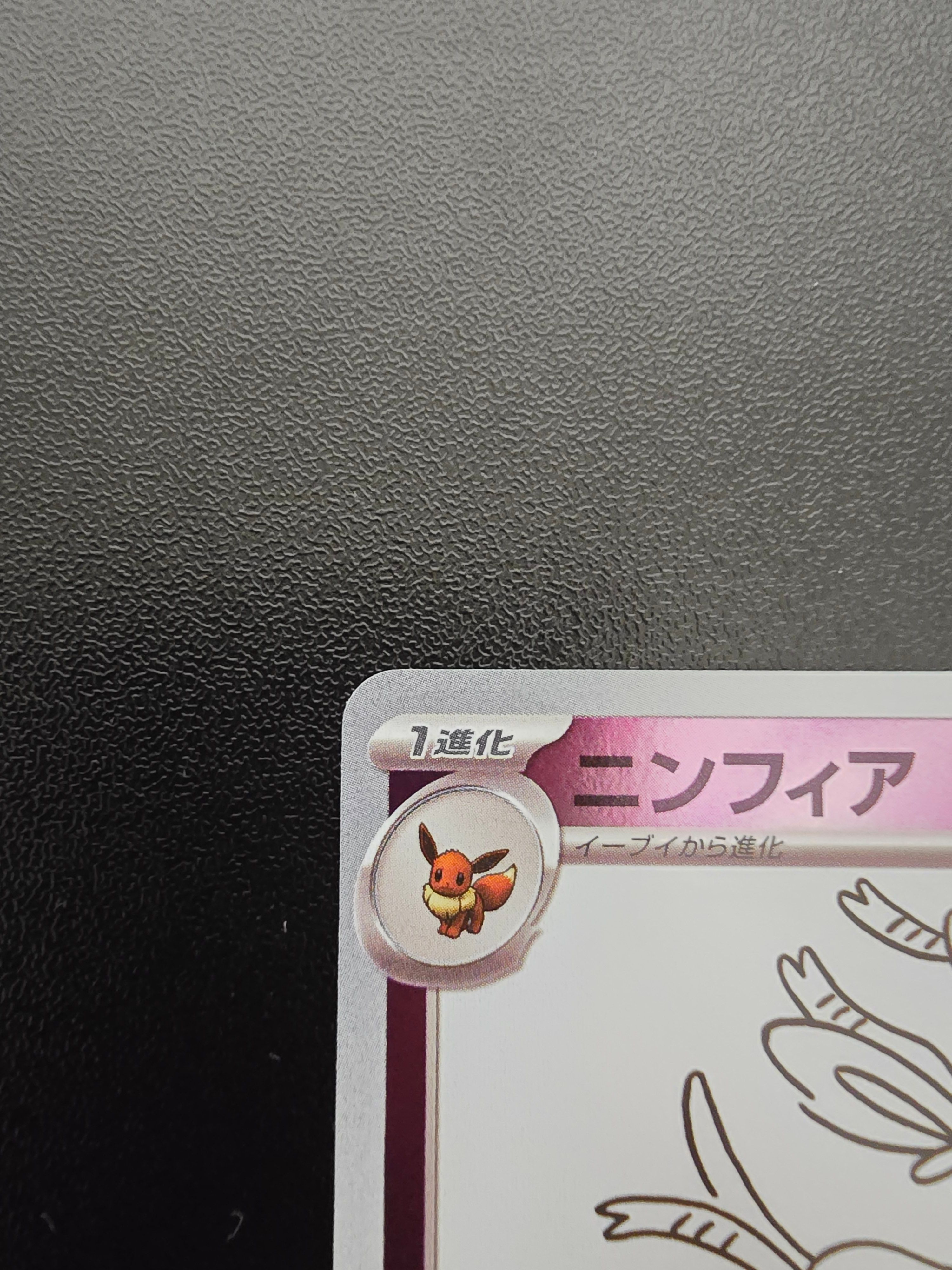 ニンフィア: プロモ [SV-P 070](「YU NAGABA×ポケモンカードゲーム」プロモーションカード「SV-P」)