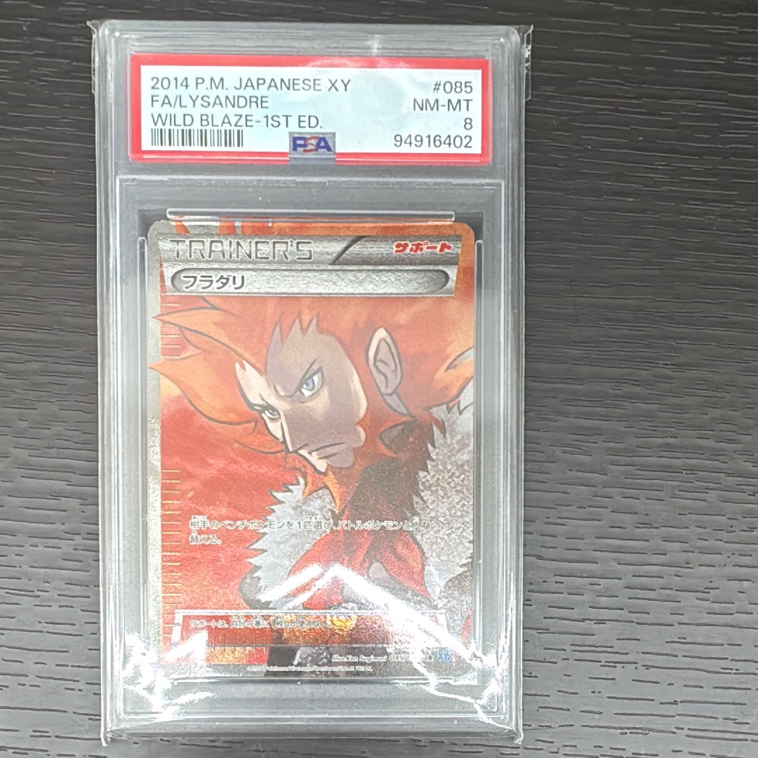 フラダリ SR [XY2 085/080](拡張パック「ワイルドブレイズ」)の新品