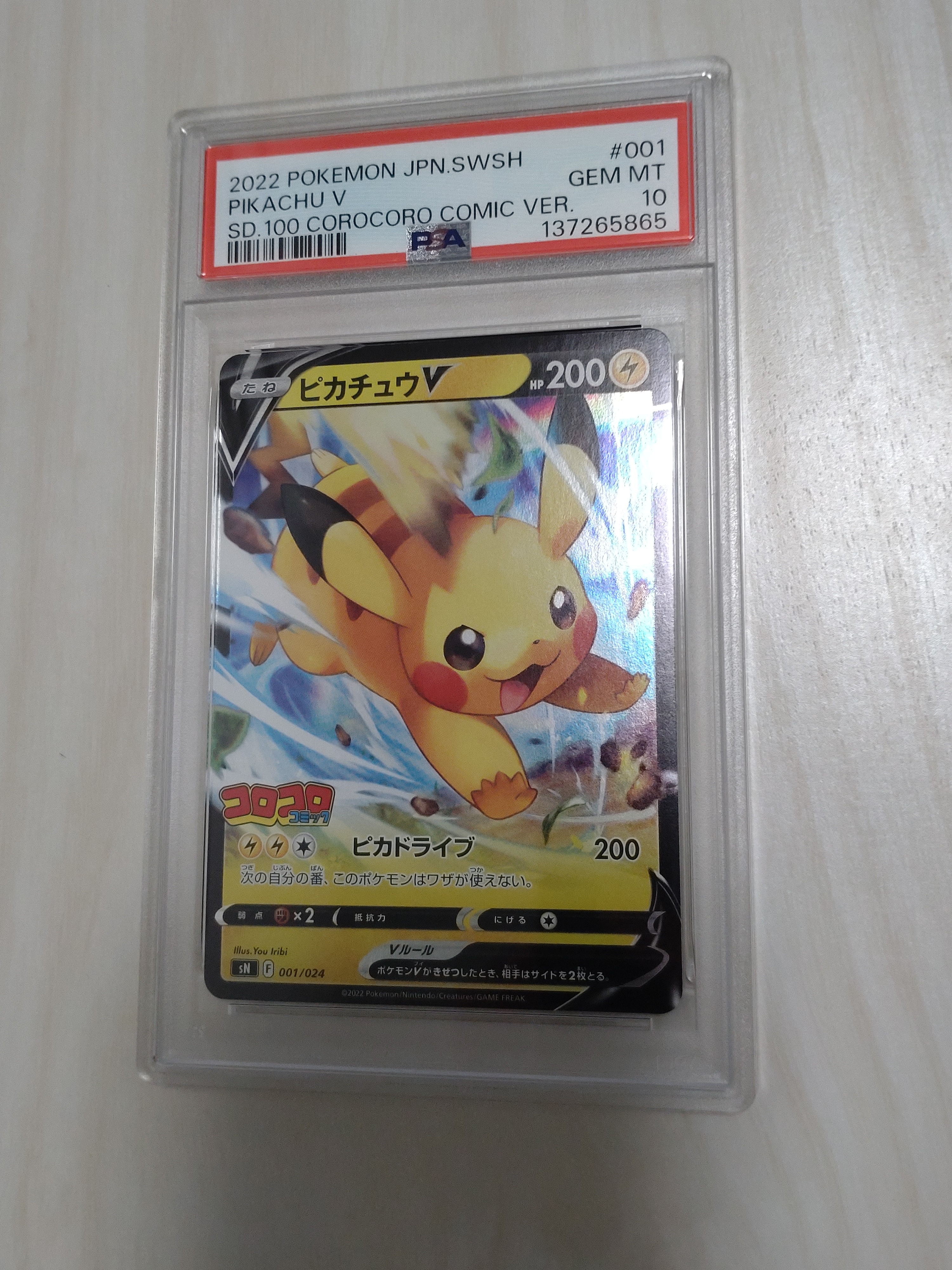 PSA10】ピカチュウV [SN 001/024](スタートデッキ100 コロコロコミック