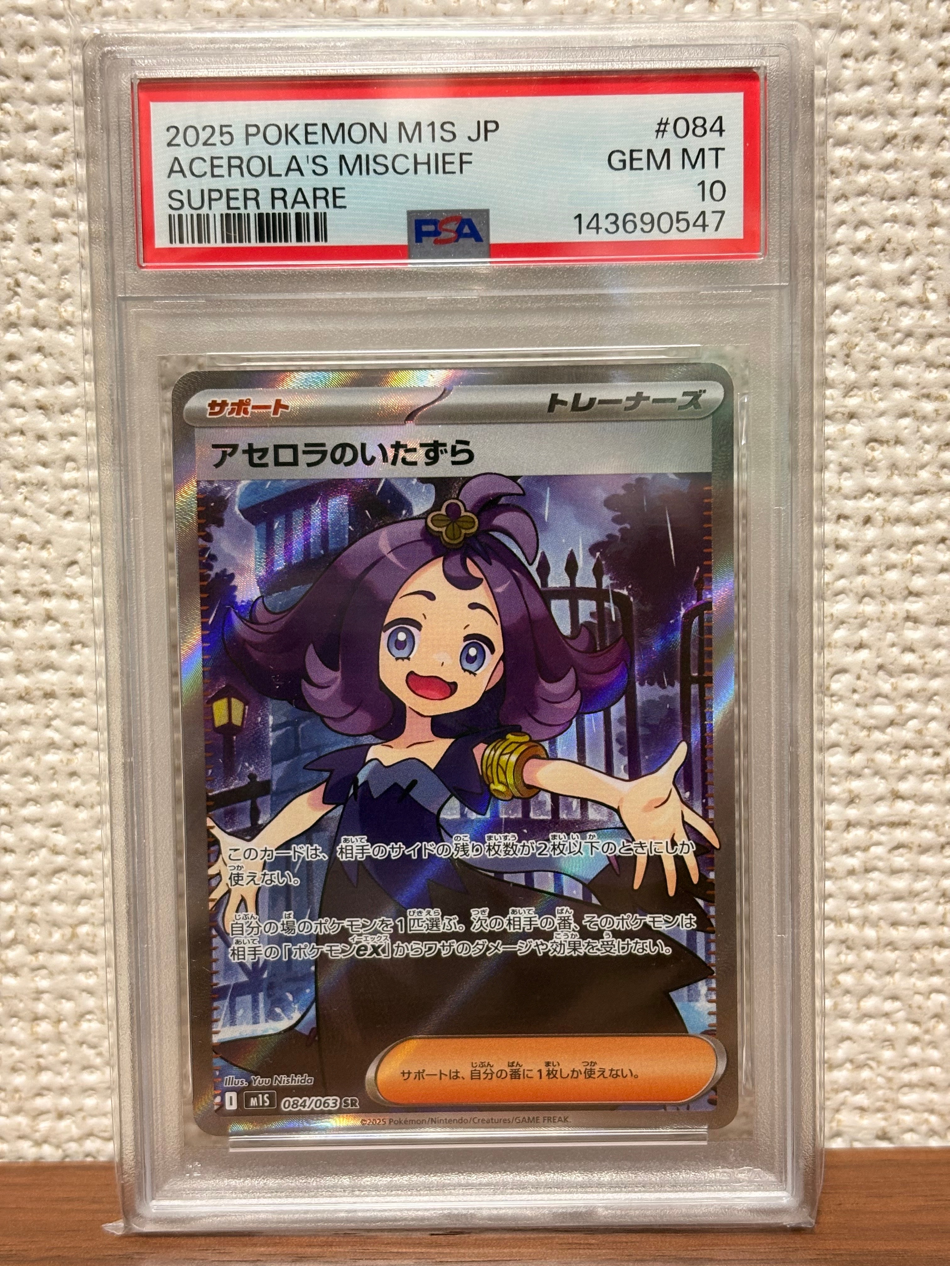 アセロラのいたずら SR [M1S 084/063](拡張パック「メガシンフォニア