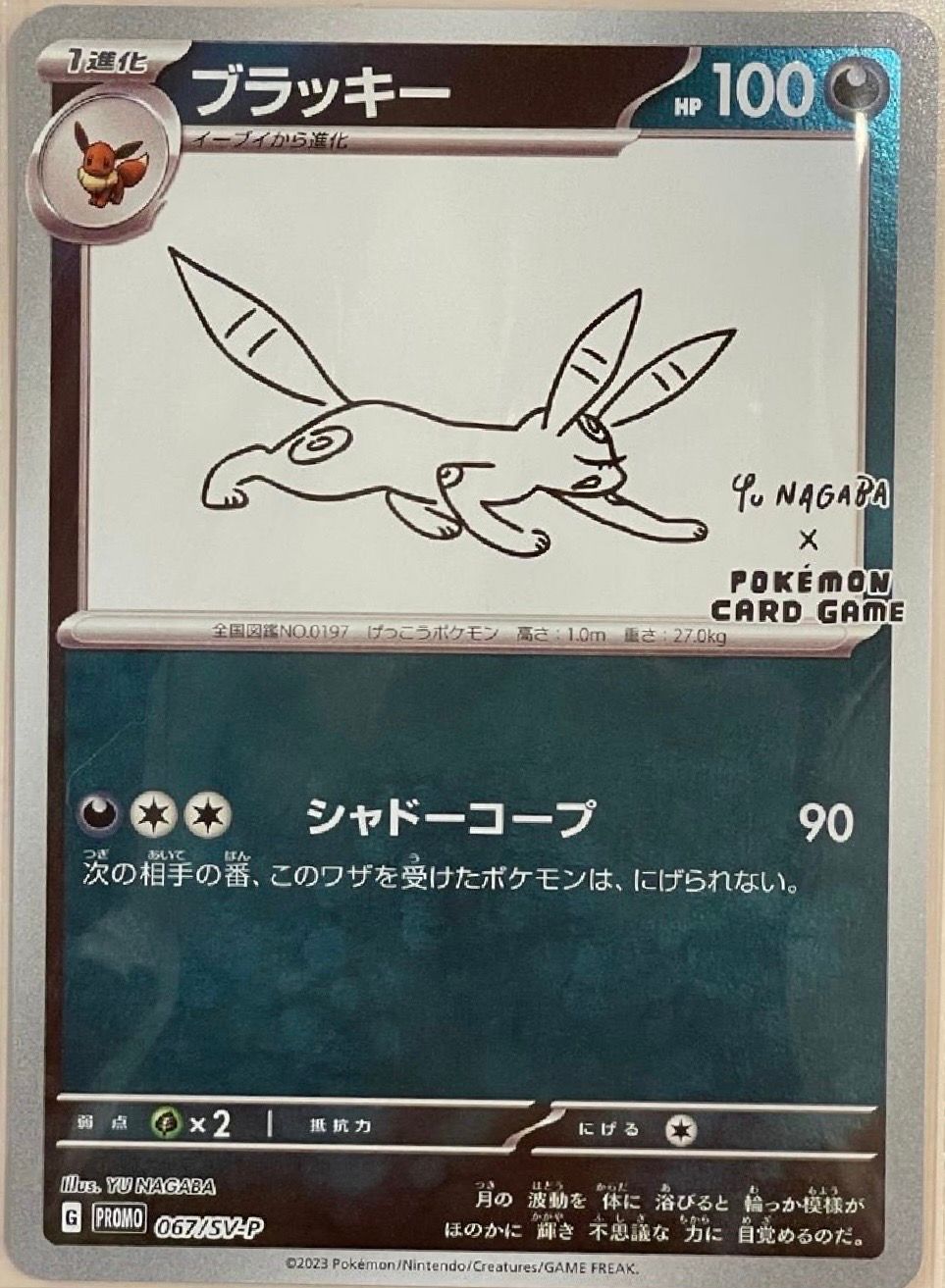 ブラッキー: プロモ (ナガバブラッキー) [SV-P 067](「YU NAGABA×ポケモンカードゲーム」プロモーションカード「SV-P」)