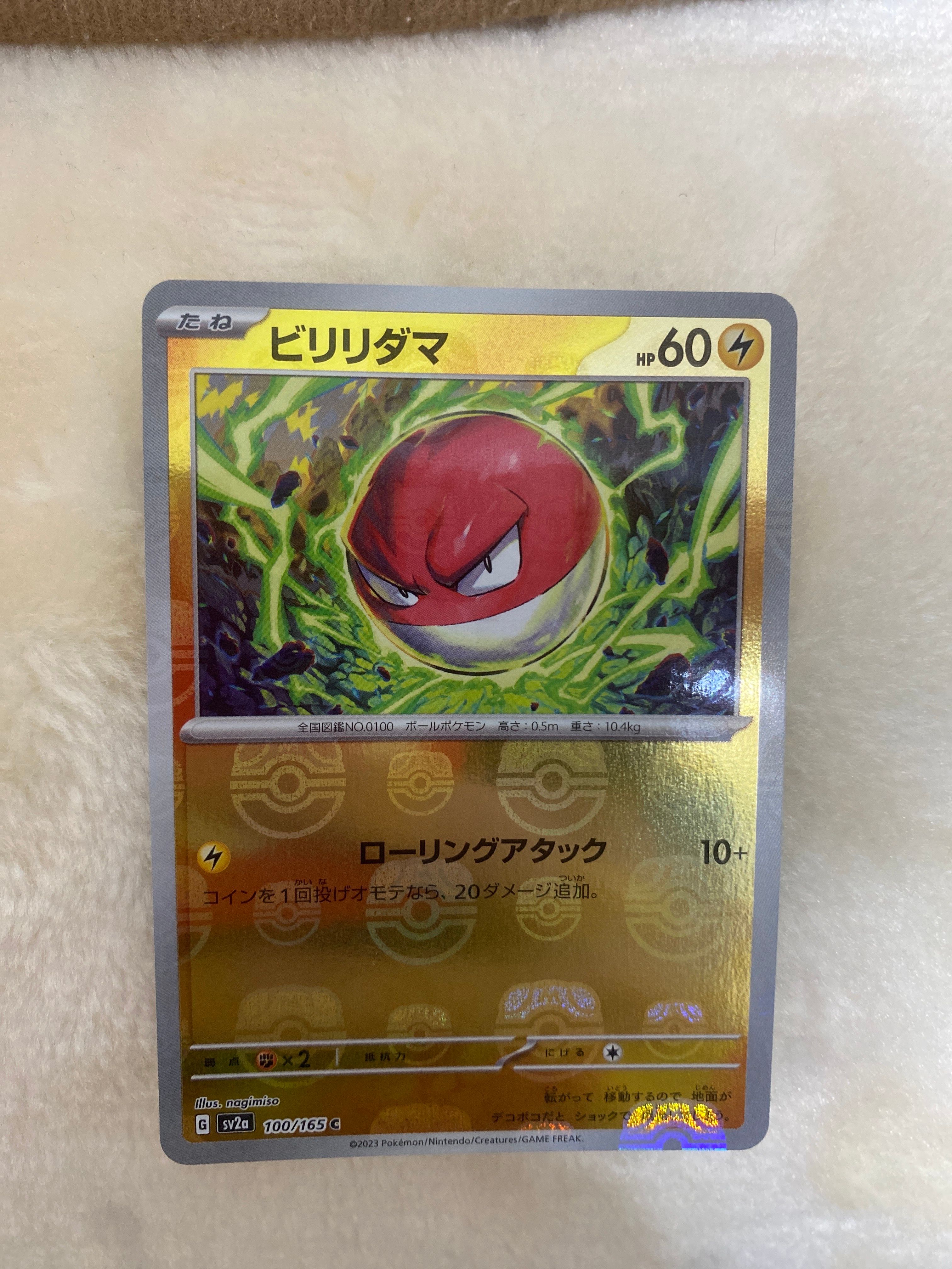 ビリリダマ C: マスターボールミラー[SV2a 100/165](強化拡張パック「ポケモンカード151」)