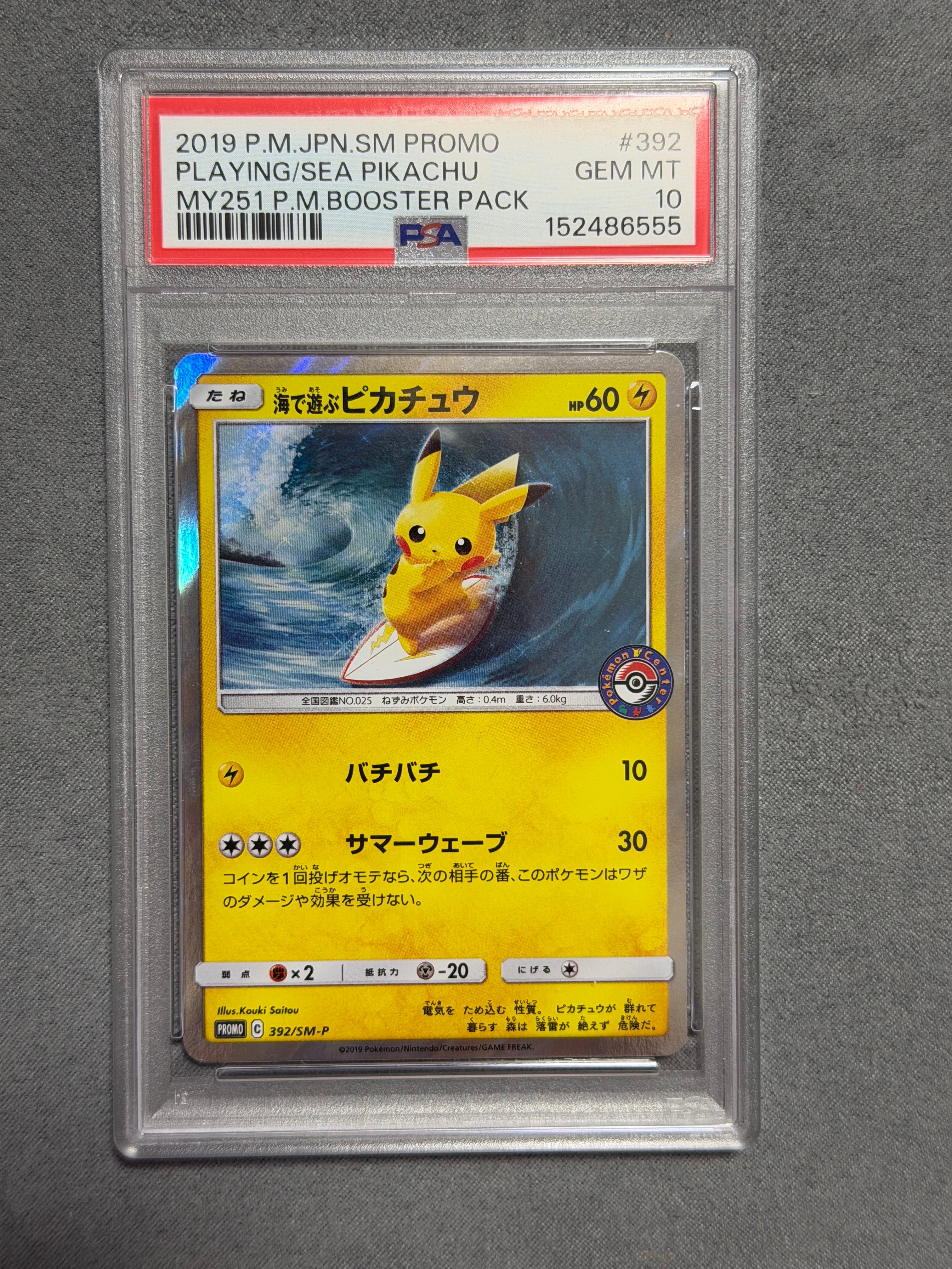 PSA9】海で遊ぶピカチュウ: プロモ [SM-P 392](プロモーションカード