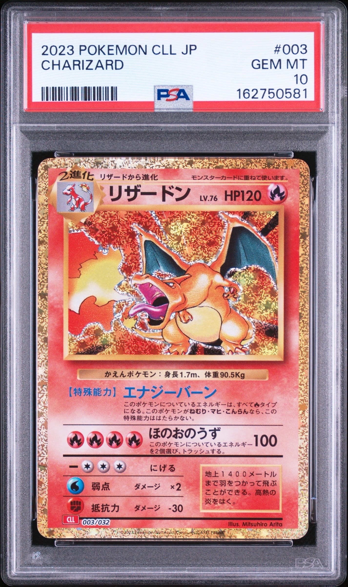 リザードン [CLL 003/032](ポケモンカードゲーム Classic)の新品/中古