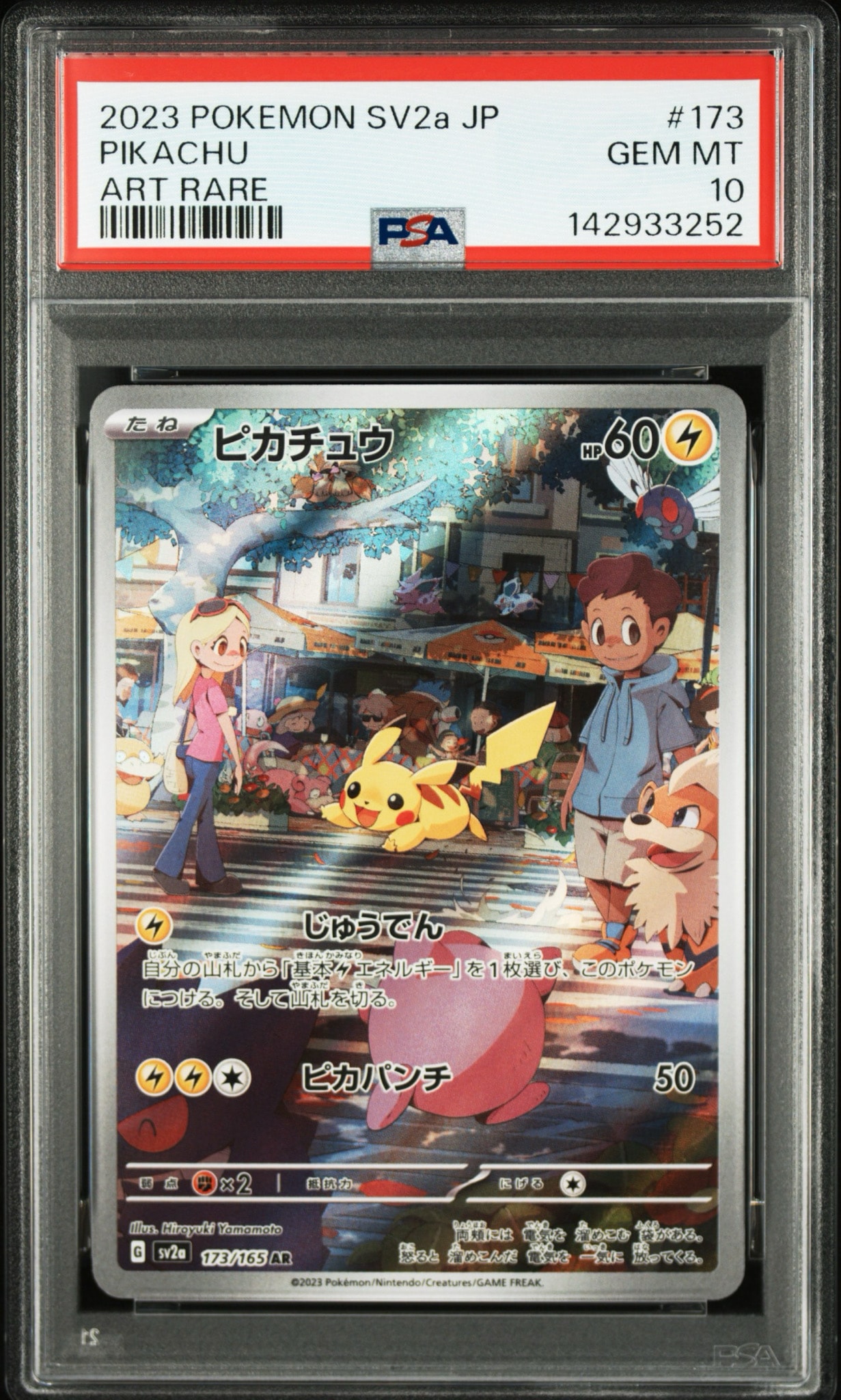 PSA10】ピカチュウ AR[SV2a 173/165](強化拡張パック「ポケモンカード