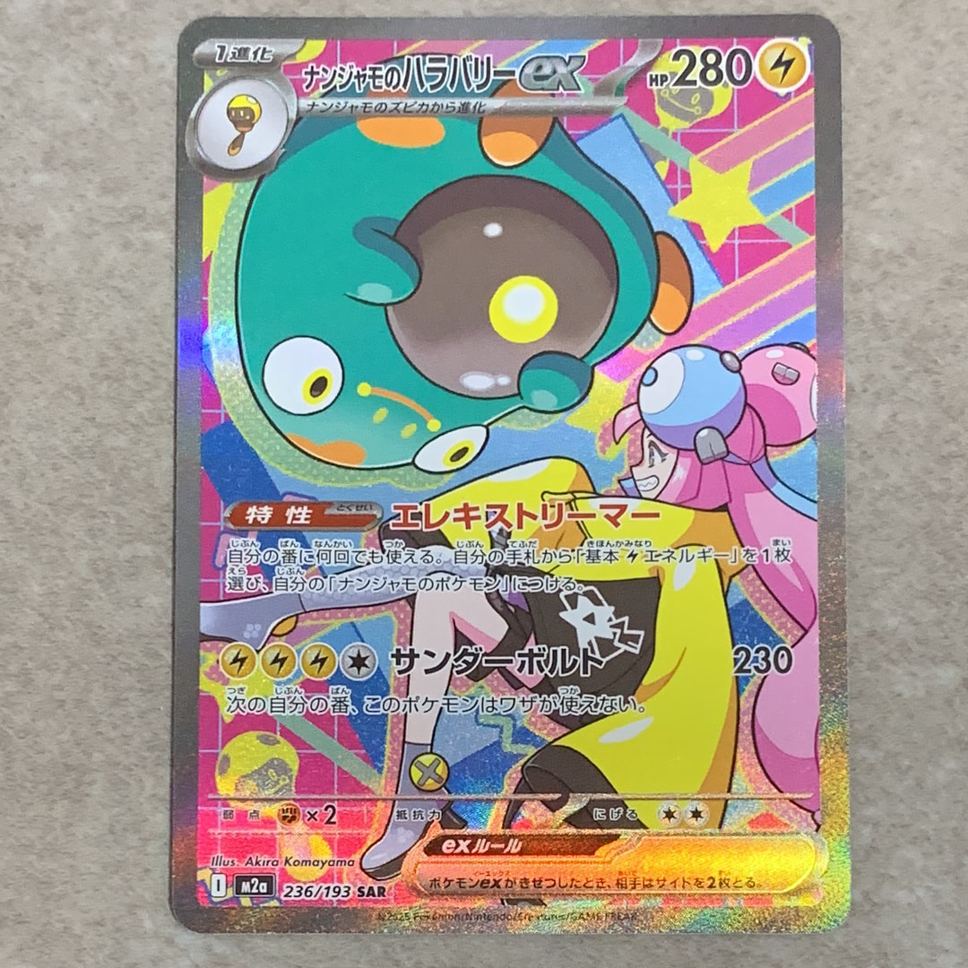 ピカチュウ P [SV-P 218](プロモカードパック「ポケカの夏がキタ