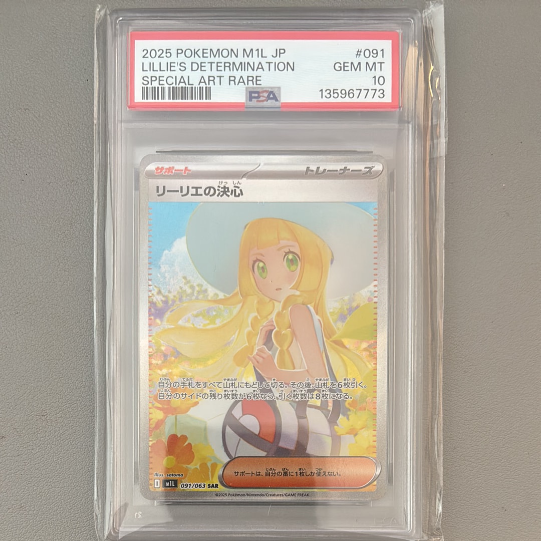 リーリエの決心 SAR [M1L 091/063](拡張パック「メガブレイブ」)