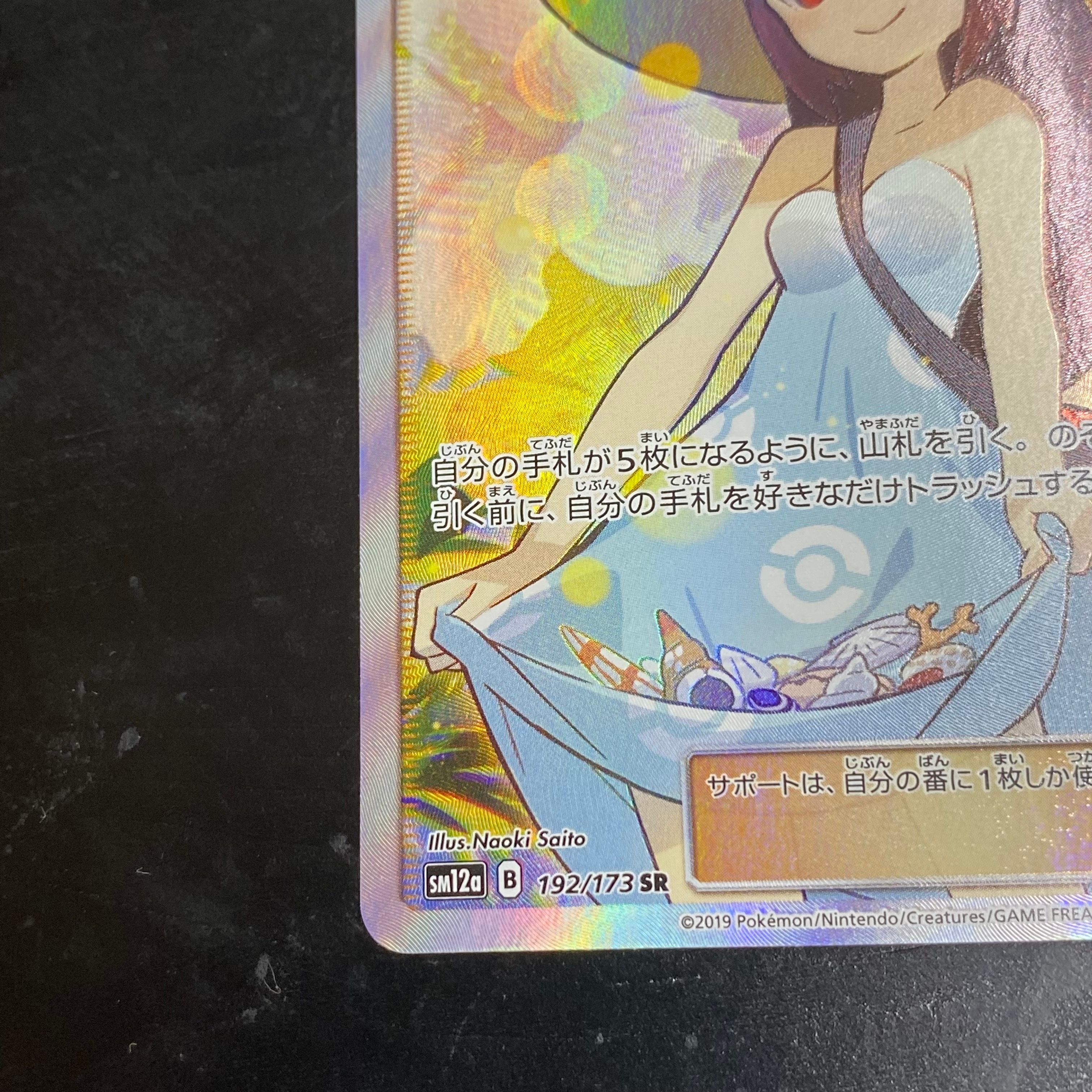 C]Sightseer SR[SM12a 192/173](High Class Pack 