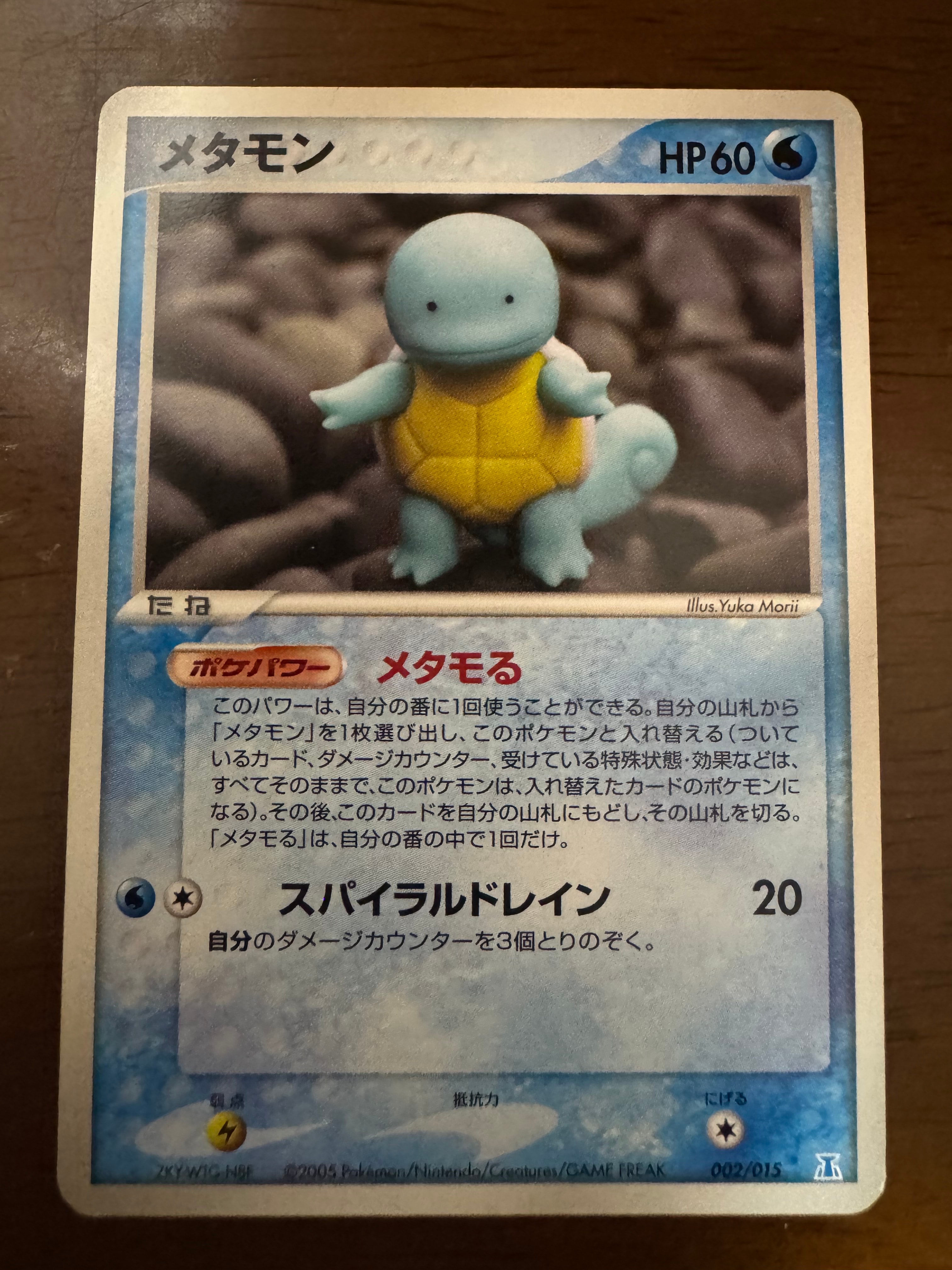 メタモン :1ED [PCG 002/015](ホロンの研究塔ハーフデッキ1/2「水EX