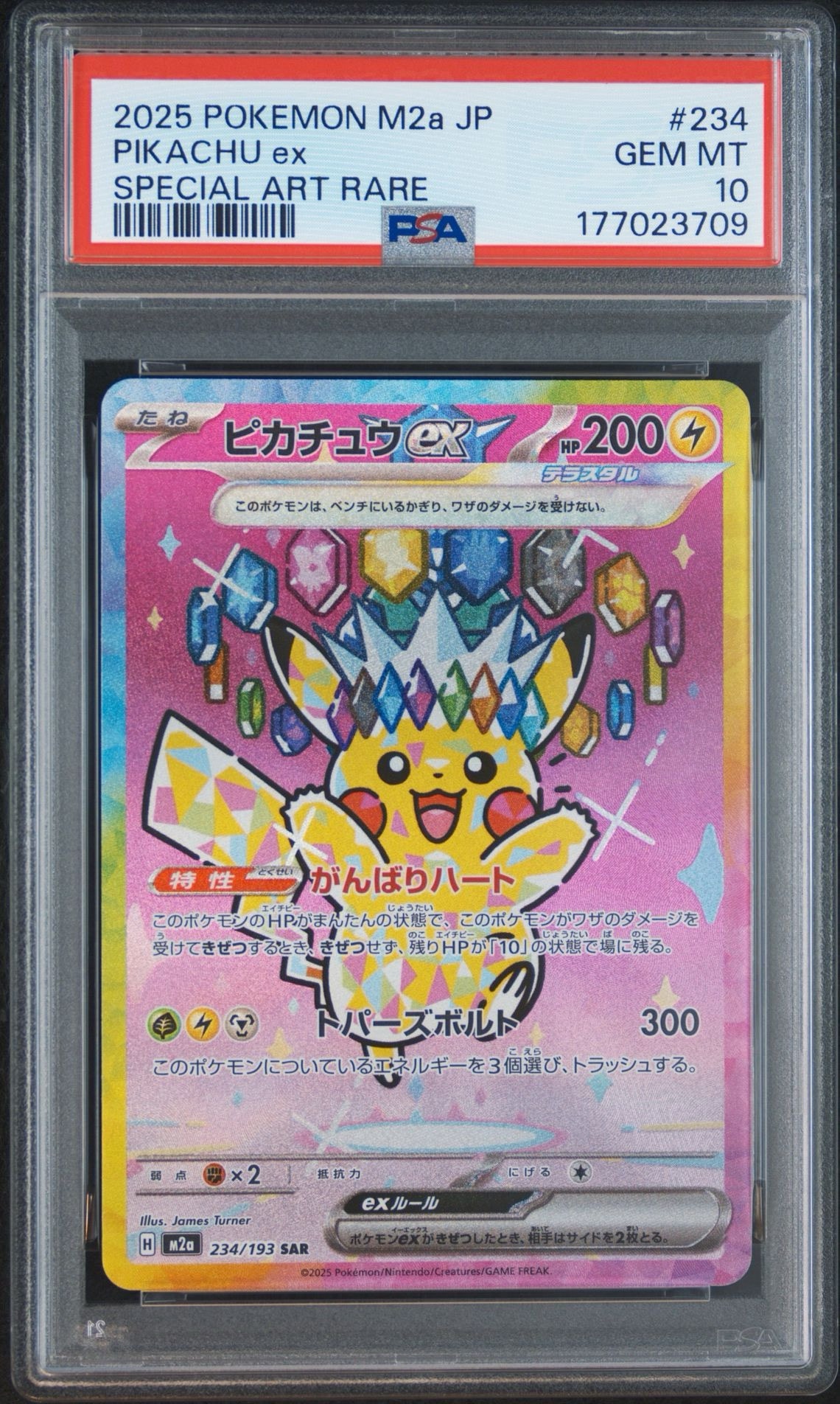 ピカチュウex SAR [M2a 234/193](ハイクラスパック「MEGAドリームex