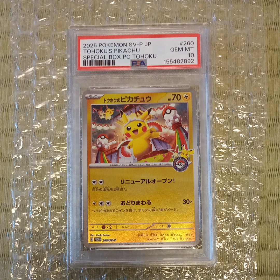 トウホクのピカチュウ P [SV-P 260](スペシャルBOX「ポケモンセンタートウホク」)