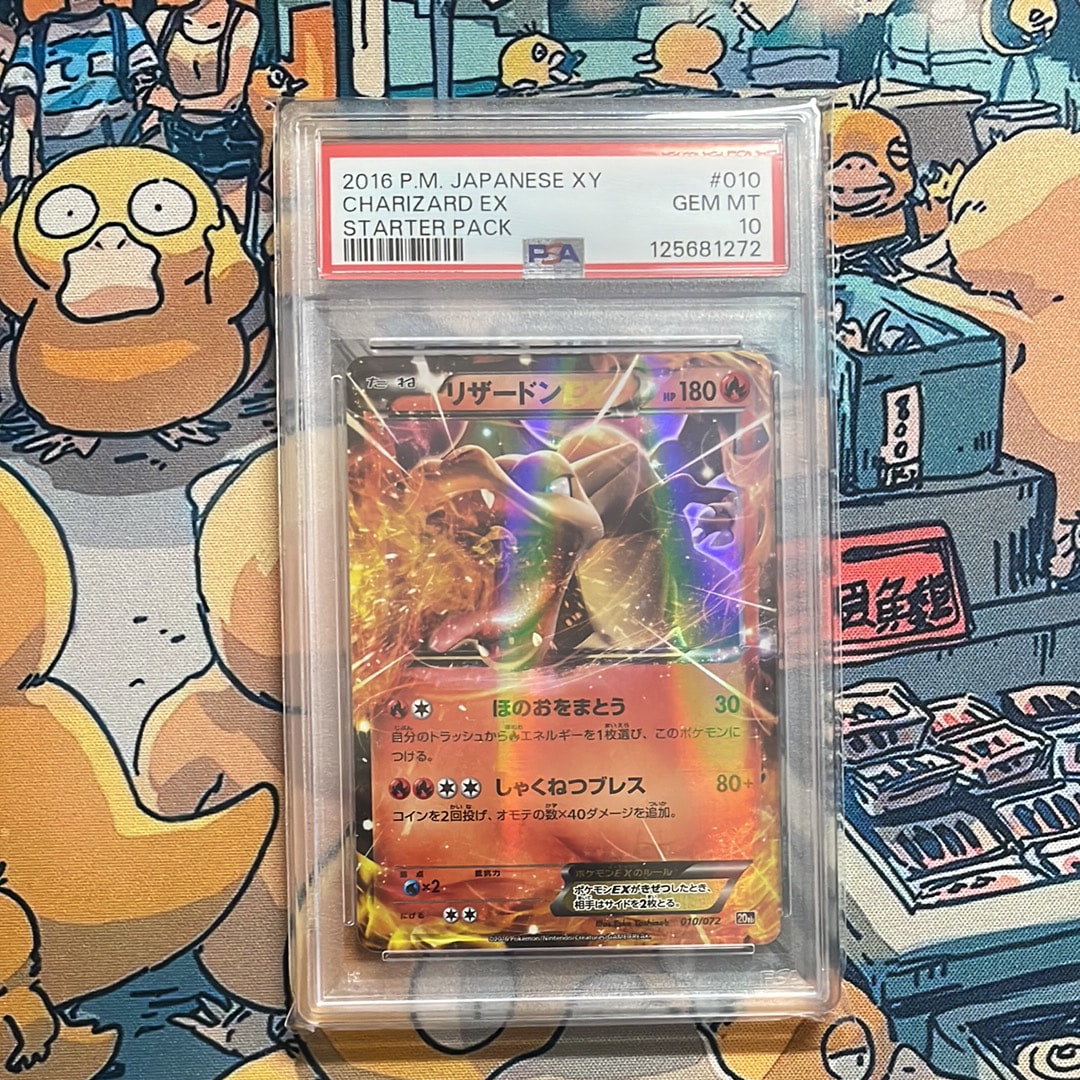 リザードンEX [XY-20th 010/072](ポケットモンスターカードゲーム「スターターパック」)