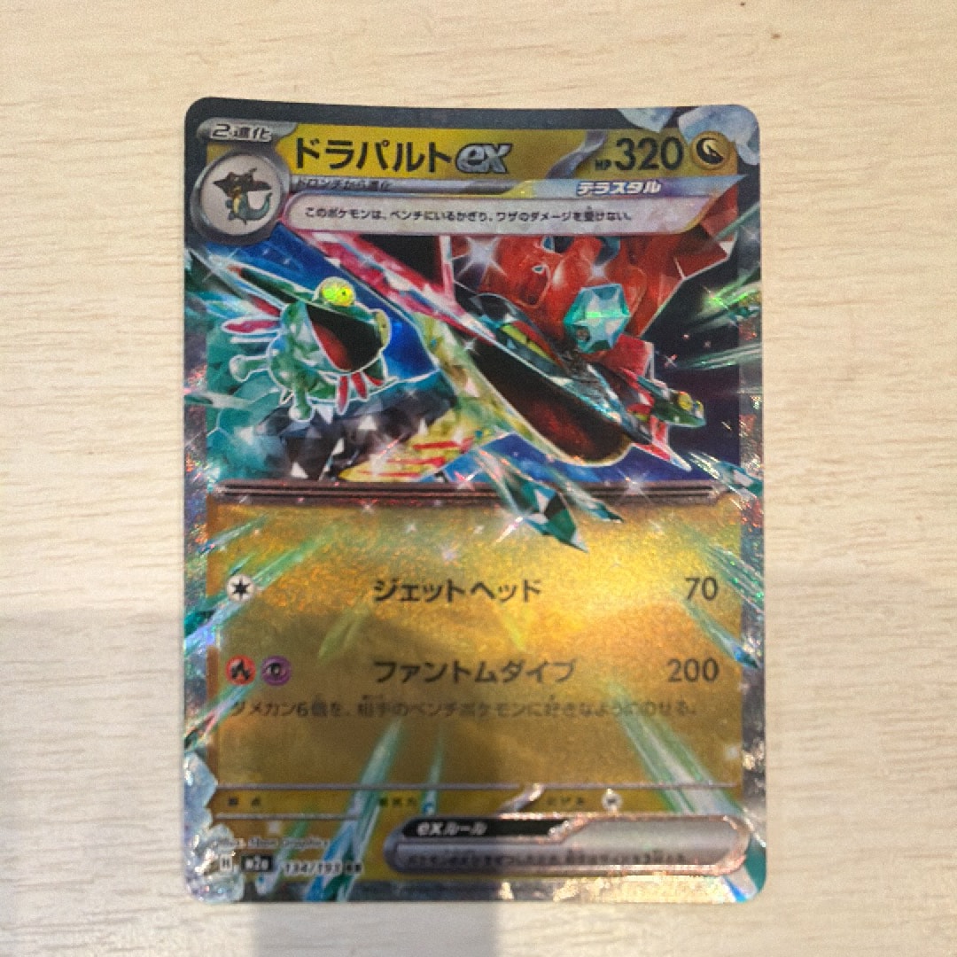 ドラパルトex RR [M2a 134/193](ハイクラスパック「MEGAドリームex」)