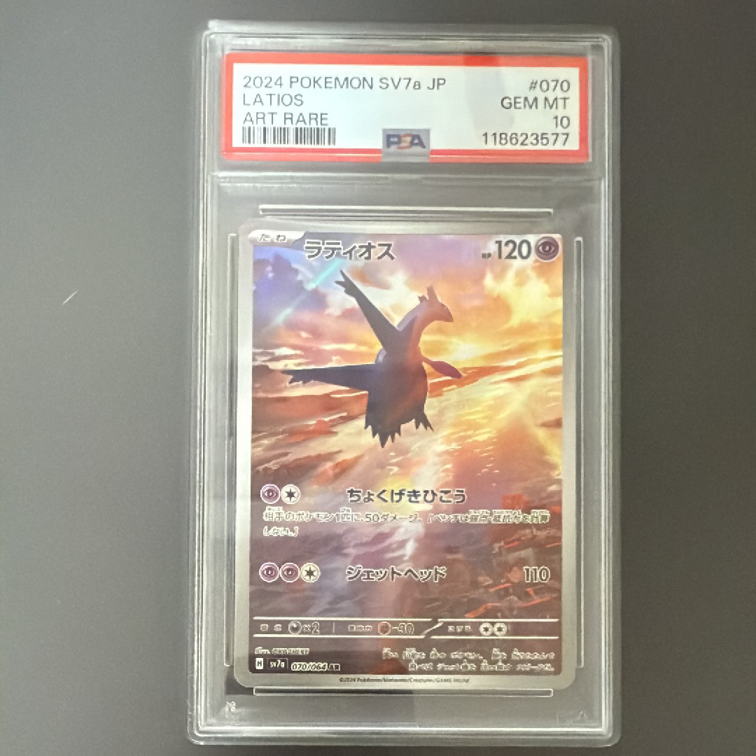 ラティオス AR [SV7a 070/064](強化拡張パック「楽園ドラゴーナ」)