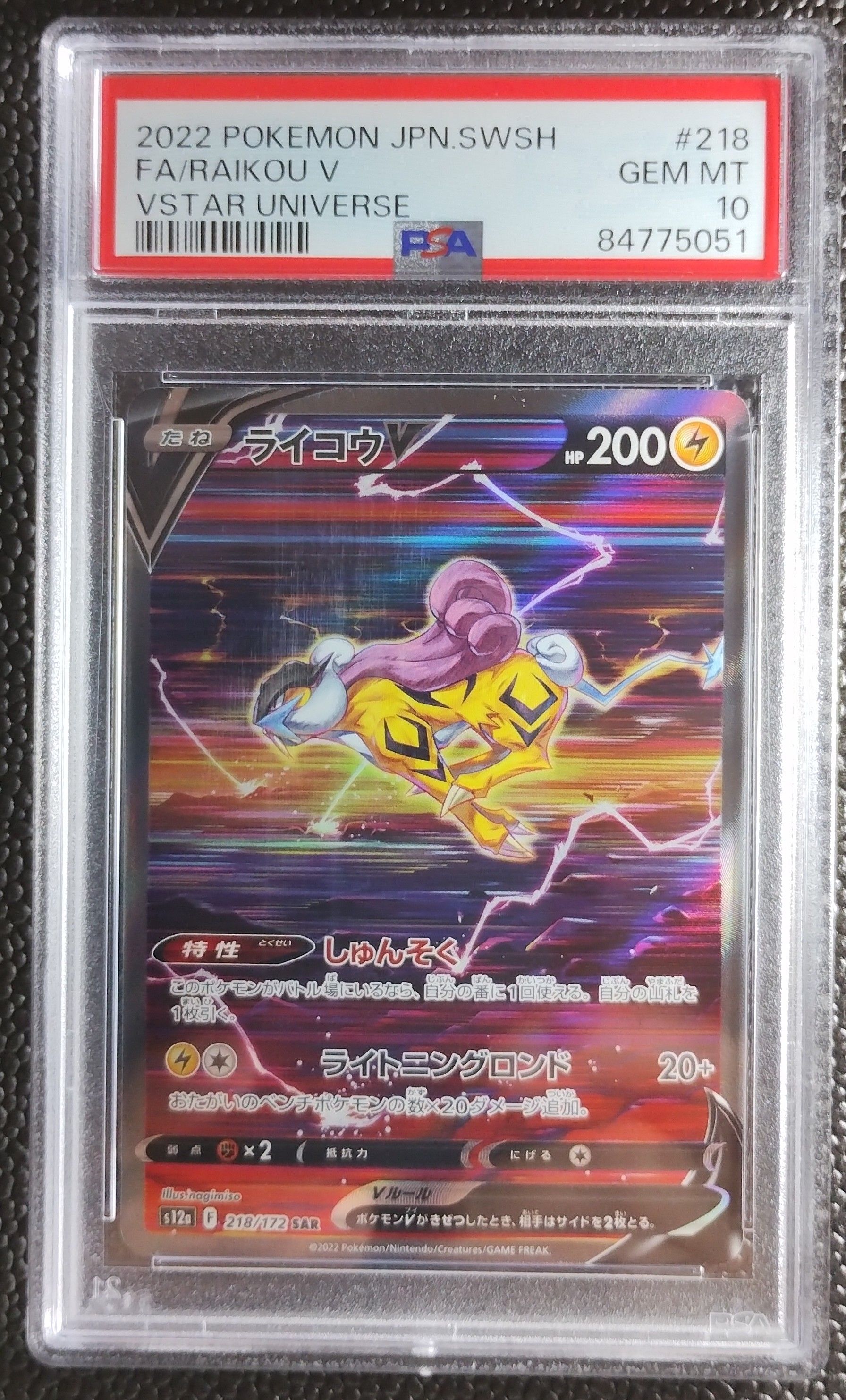 ライコウV SAR[s12a 218/172](ハイクラスパック「VSTARユニバース」)
