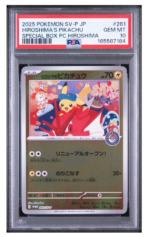 ヒロシマのピカチュウ P [SV-P 261](スペシャルBOX「ポケモンセンターヒロシマ」)