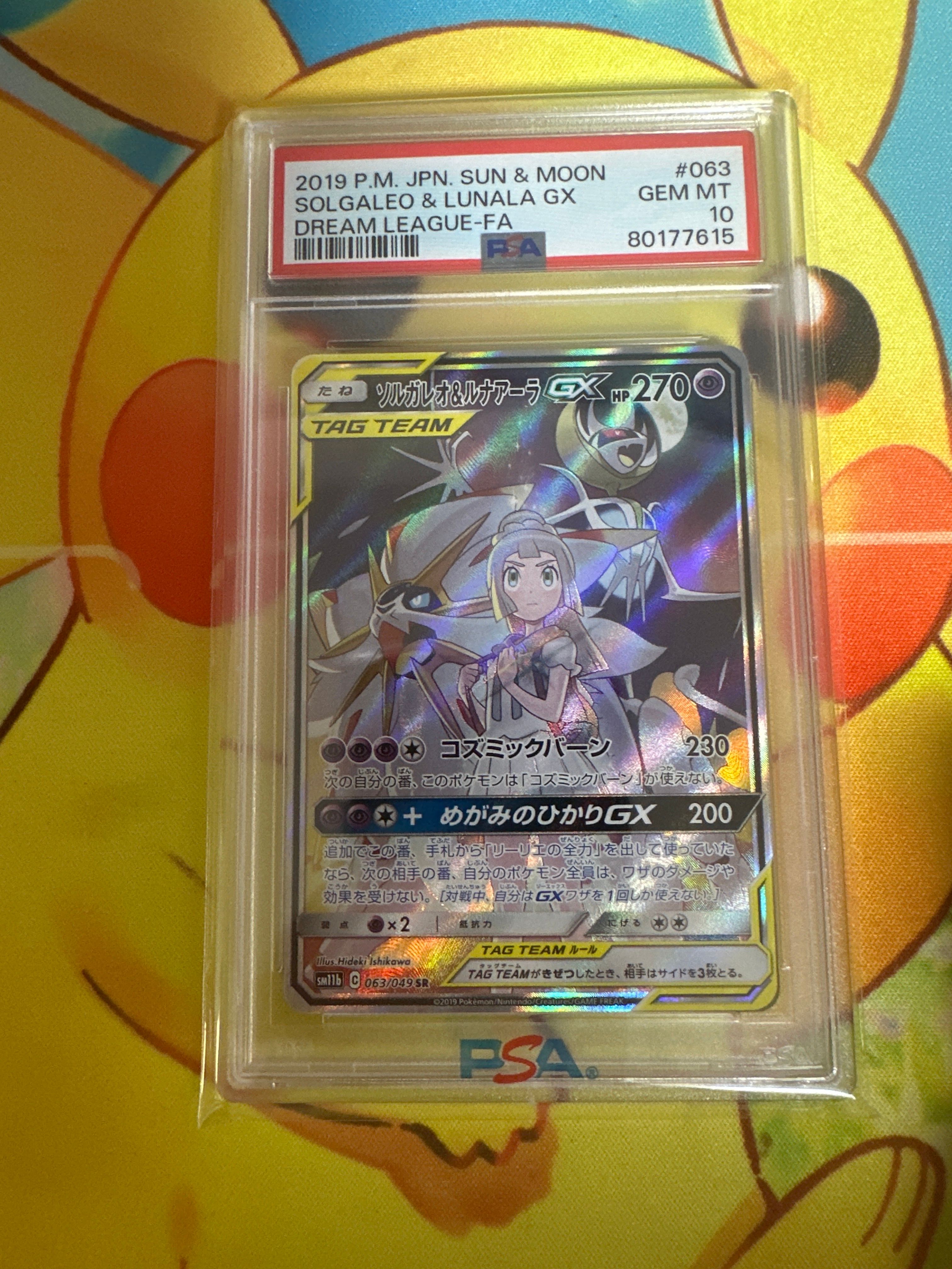 ソルガレオ&ルナアーラGX (リーリエ) SR :SA (ソルルナGX) [SM11b 063/049](強化拡張パック「ドリームリーグ」)
