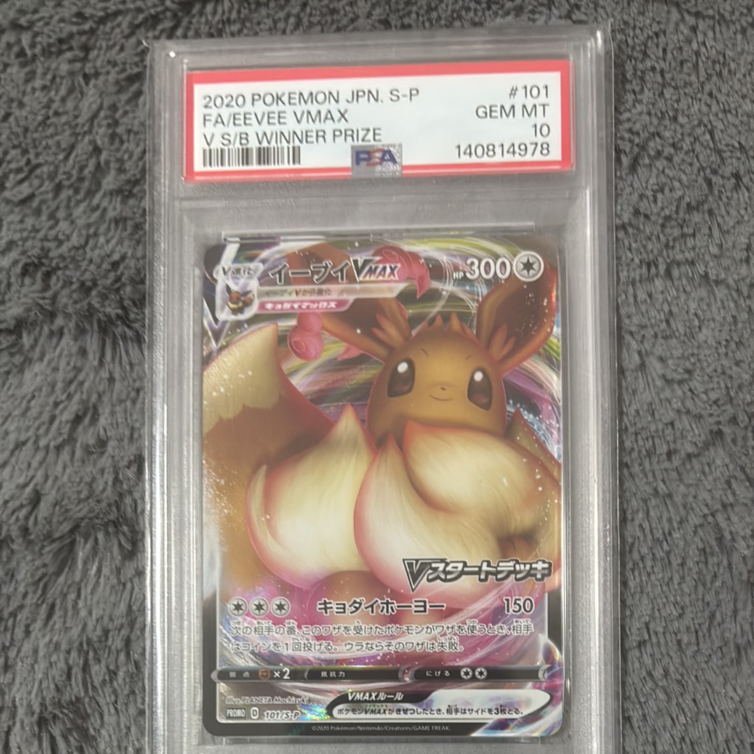 PSA10】イーブイVMAX:プロモ [S-P 101](プロモーションカード「S-P
