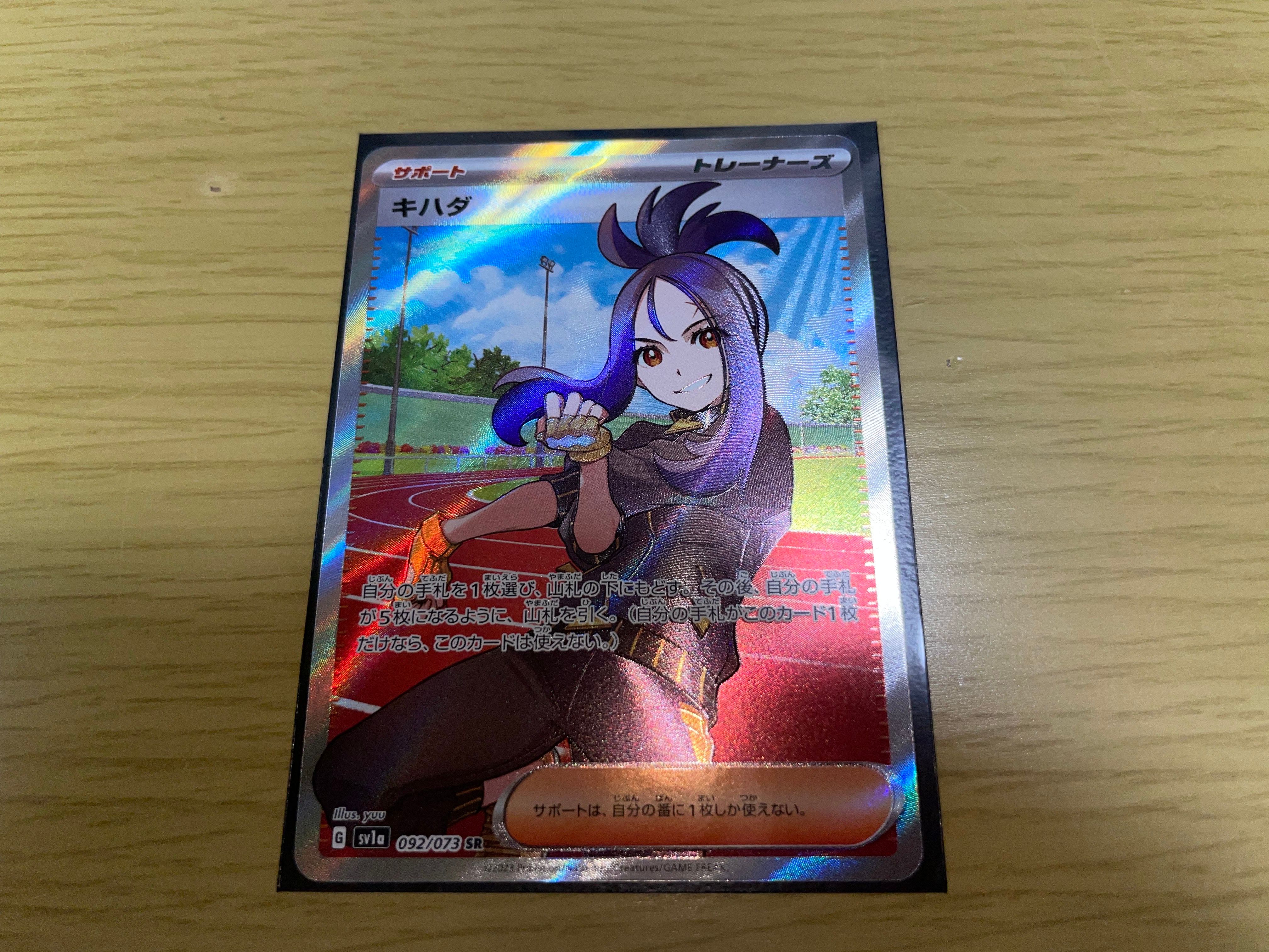 キハダ SR[SV1a 092/073](スカーレット&バイオレット 拡張パック「トリプレットビート」)