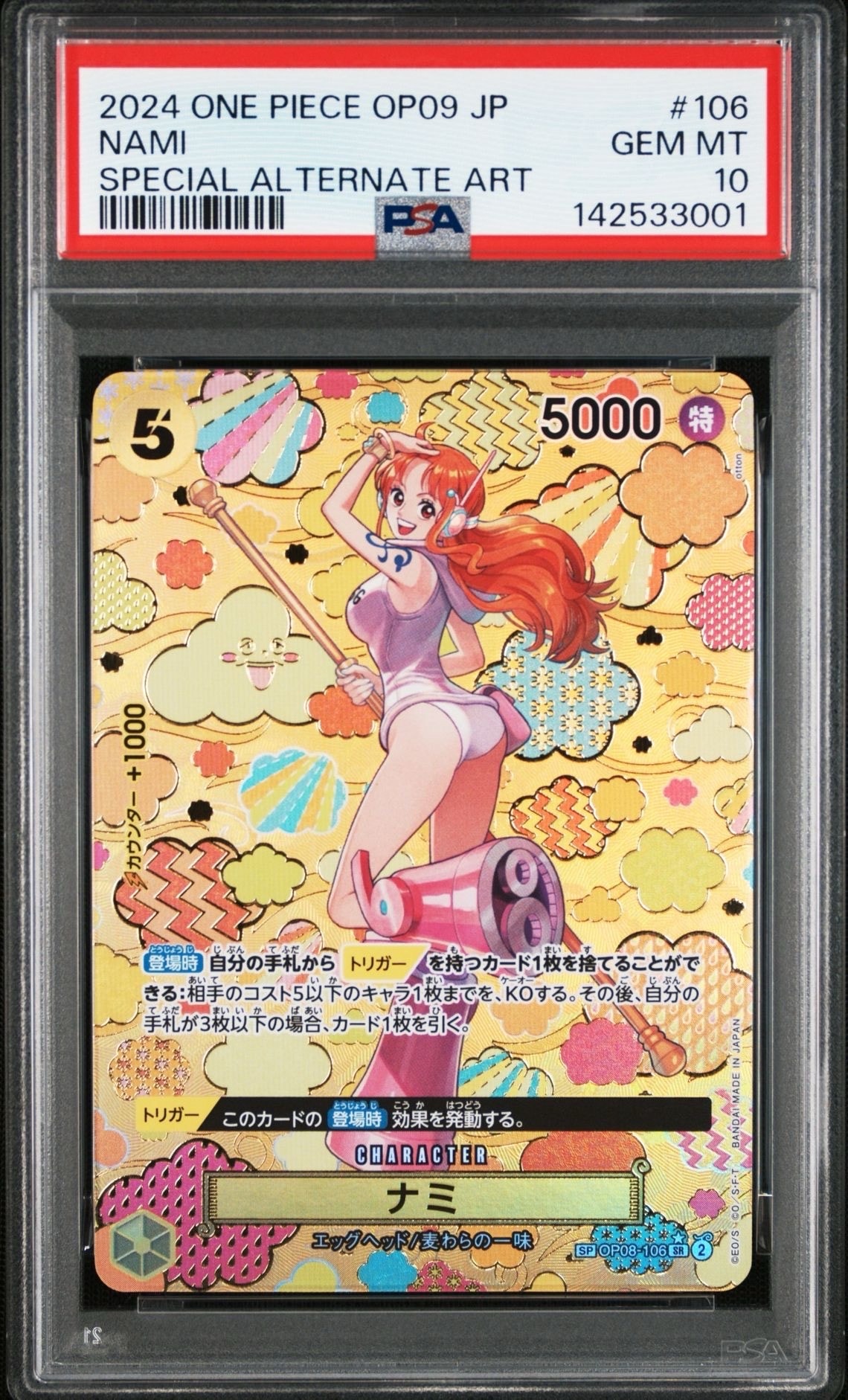 ナミ SR-SPC [OP08-106](ブースターパック「新たなる皇帝」)