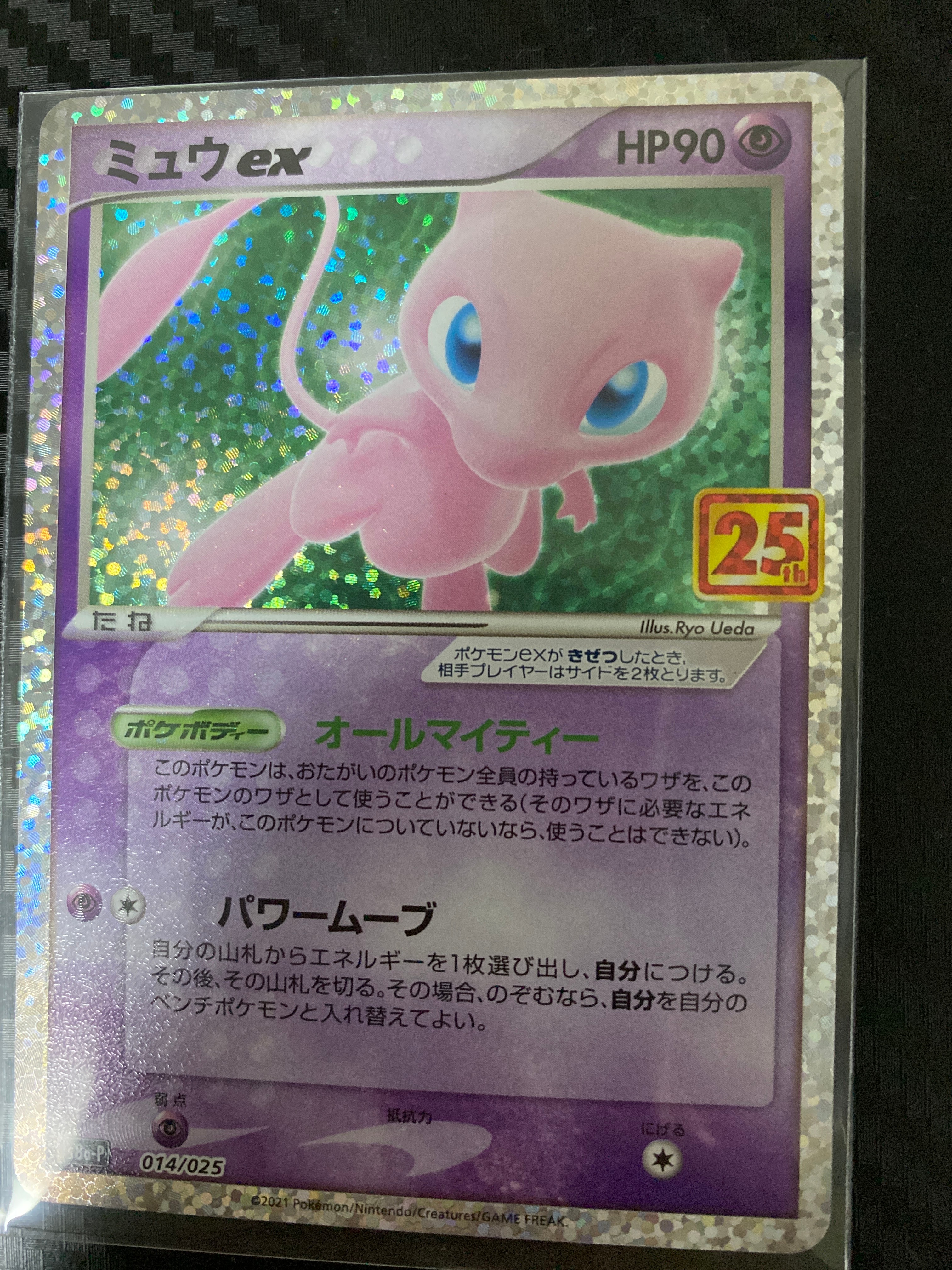 ミュウex: プロモ[S8a-P 014/025](プロモカードパック 25th ANNIVERSARY edition)