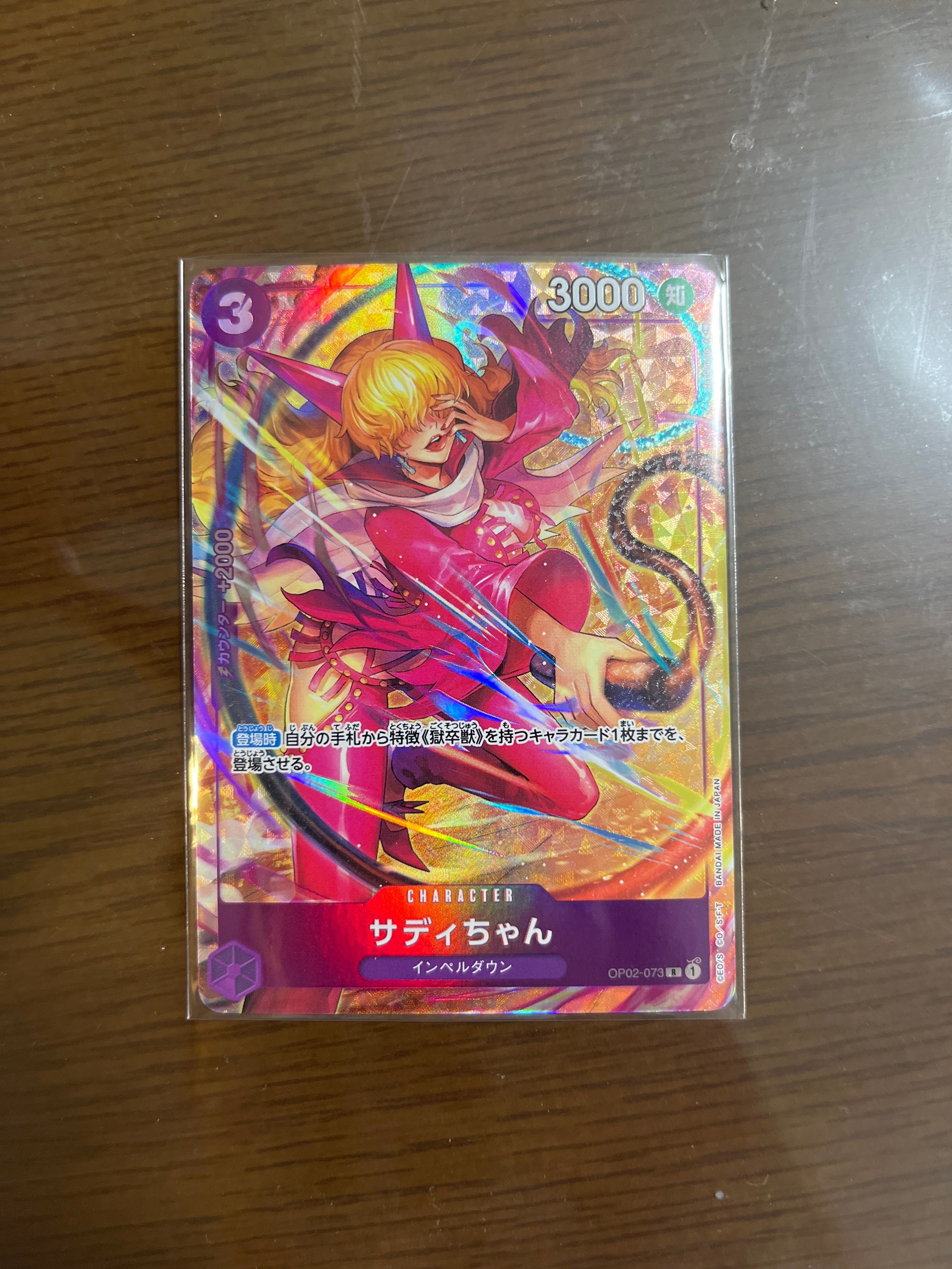 サディちゃん R-P [OP02-073] (ブースターパック頂上決戦)