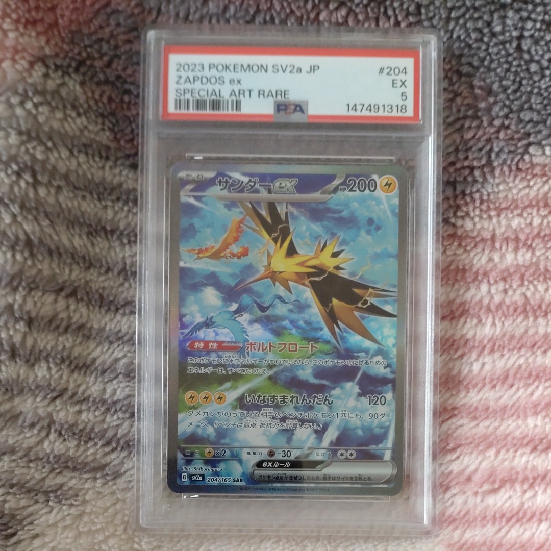 サンダーex SAR[SV2a 204/165](強化拡張パック「ポケモンカード151