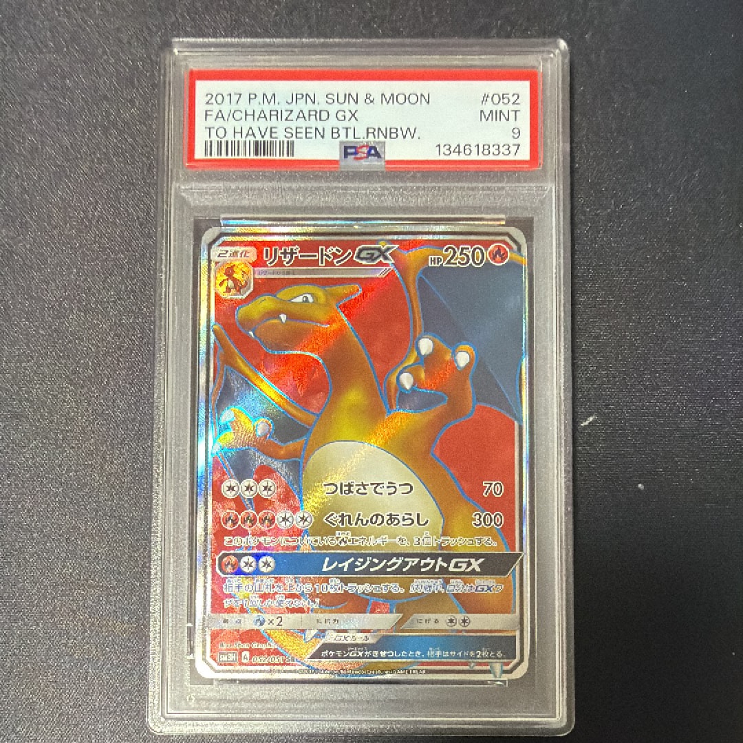 リザードンGX SR[SM3H 052/051](拡張パック「闘う虹を見たか」)