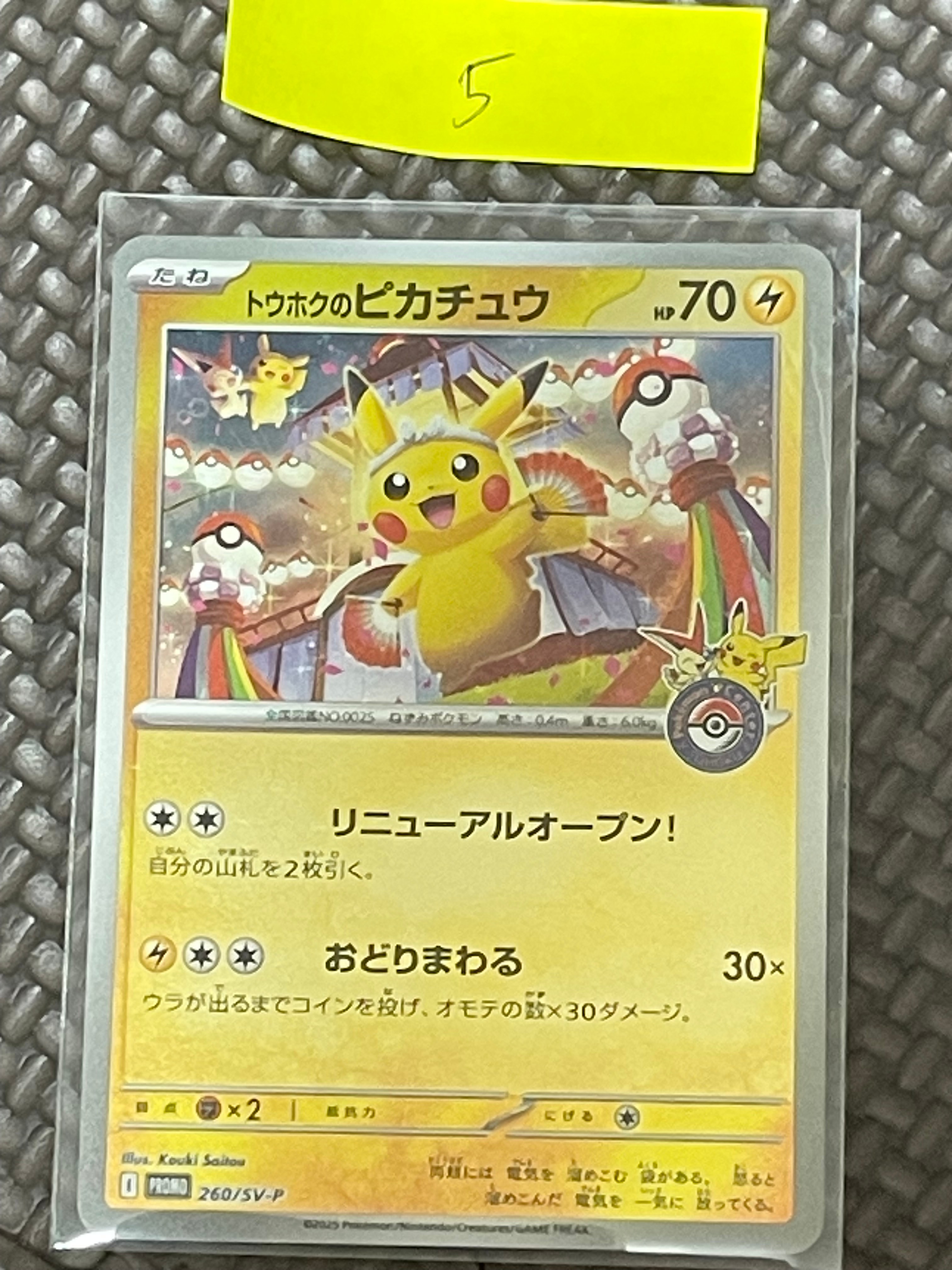PSA10】トウホクのピカチュウ P [SV-P 260](スペシャルBOX「ポケモン