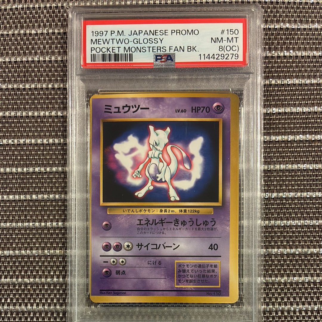 ミュウツー P : 旧裏 [PMCG-P No.150](プロモーションカード「ポケットモンスターファンブック」)