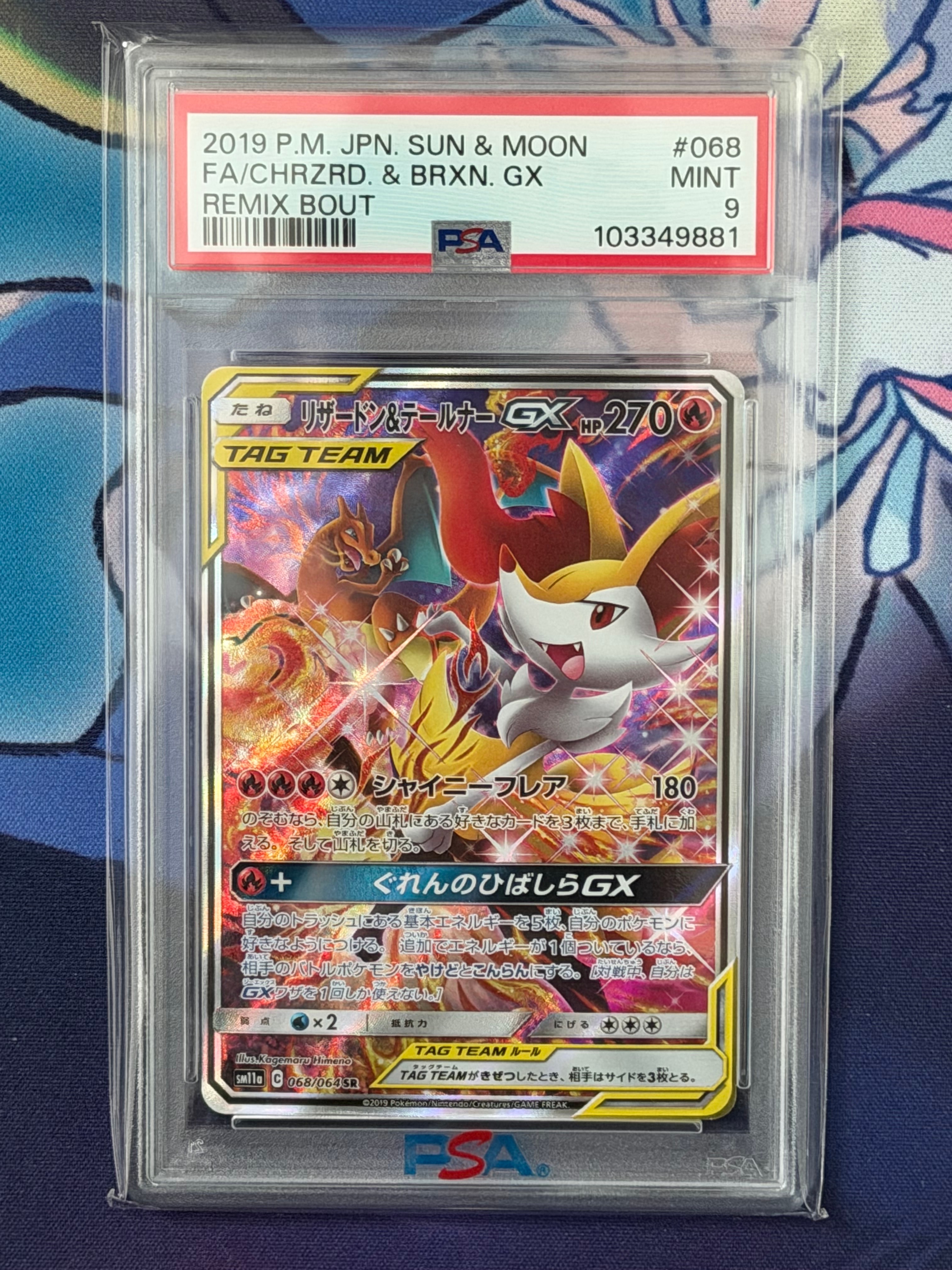 リザードン&テールナーGX SR: SA[SM11a 068/064](強化拡張パック「リミックスバウト」)