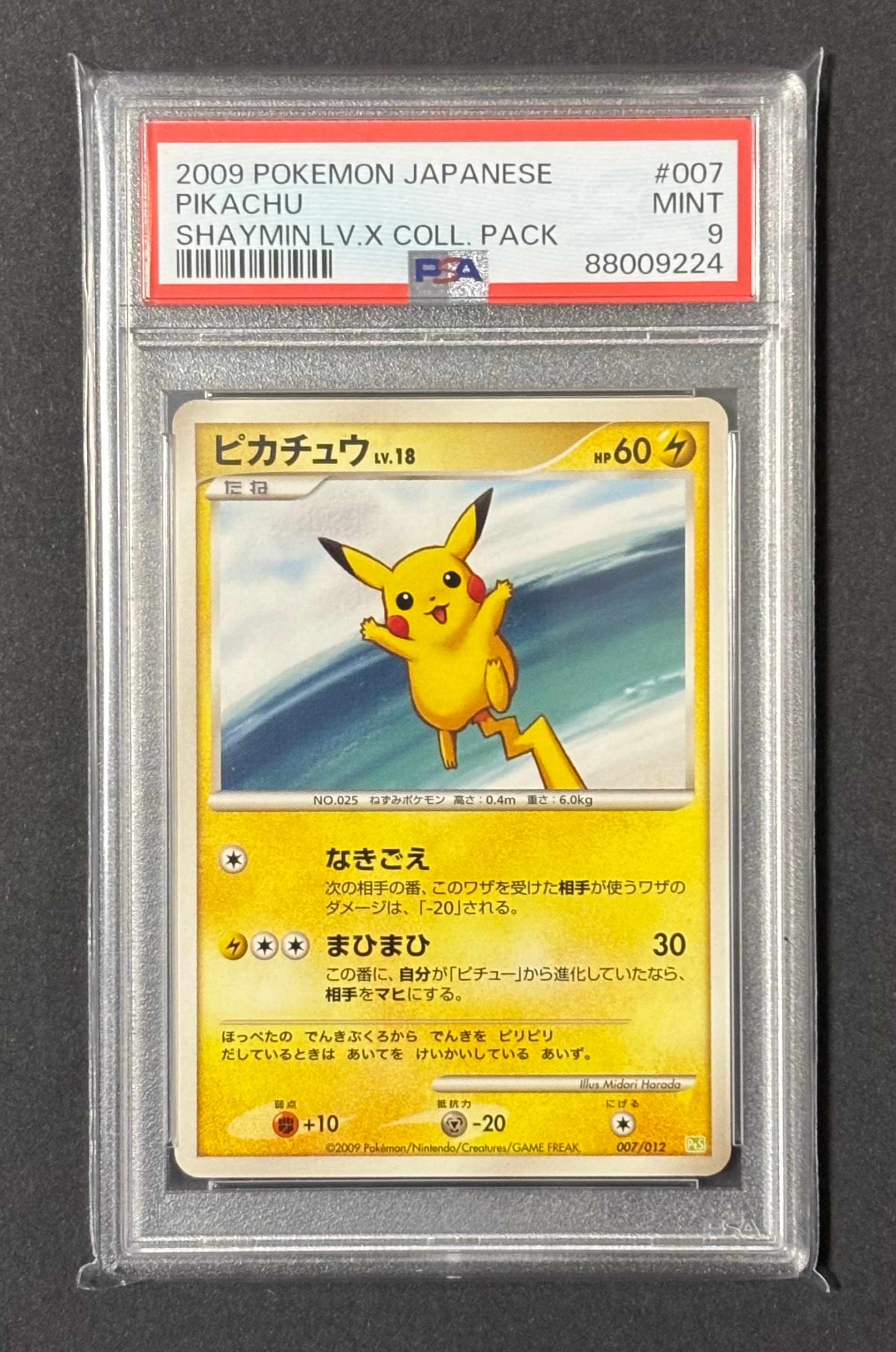 PSA9】ピカチュウ [PtS 007/012](コレクションパック「シェイミLV.X