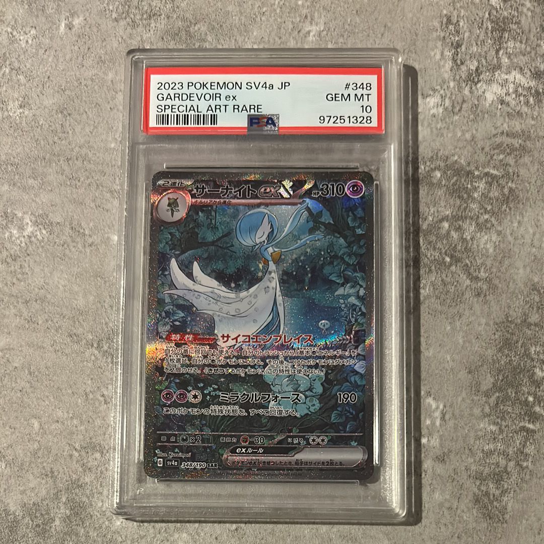 サーナイトex SAR [SV4a 348/190](ハイクラスパック「シャイニートレジャーex」)