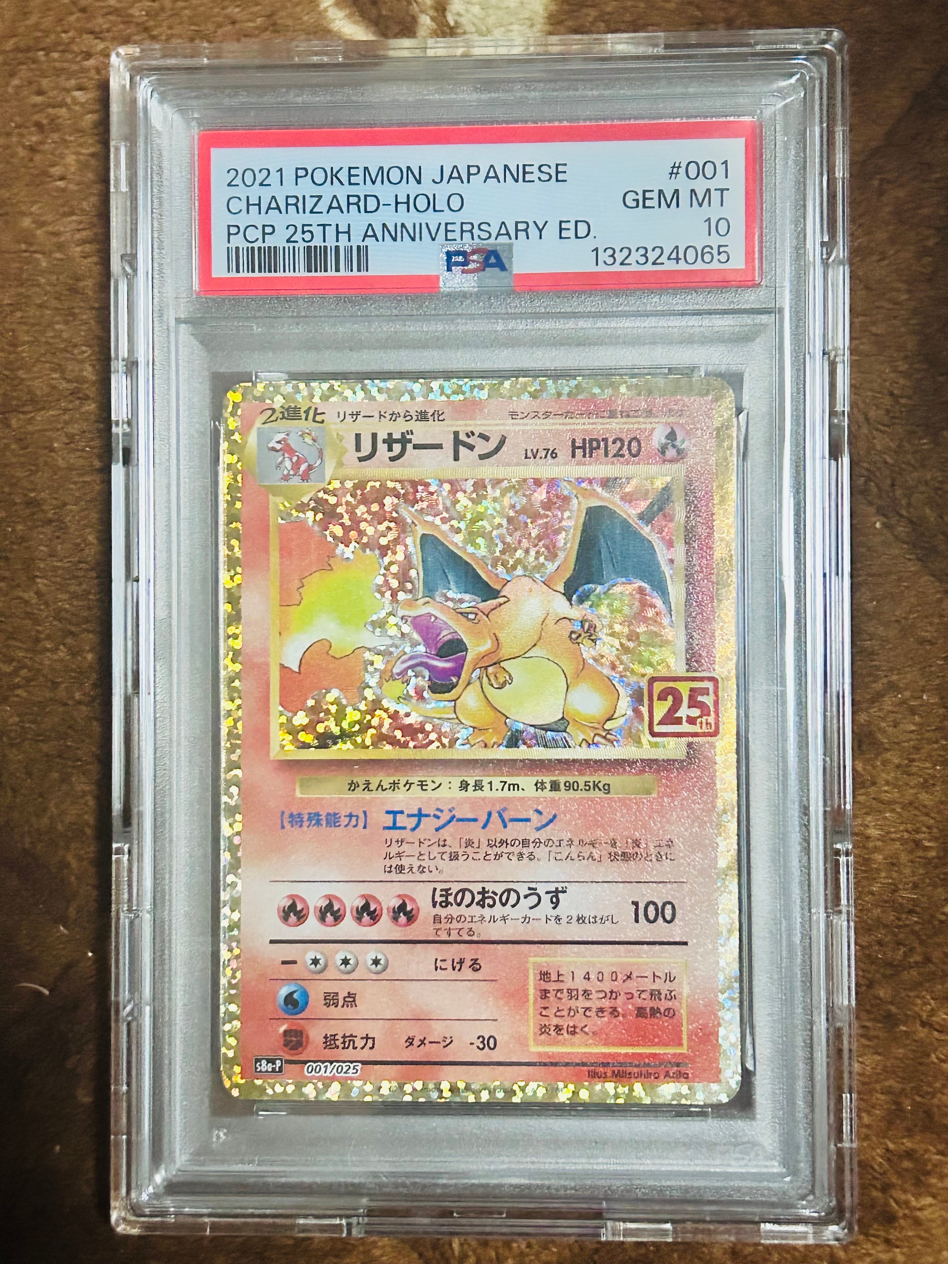 リザードン: プロモ[S8a-P 001/025](プロモカードパック 25th ANNIVERSARY edition)