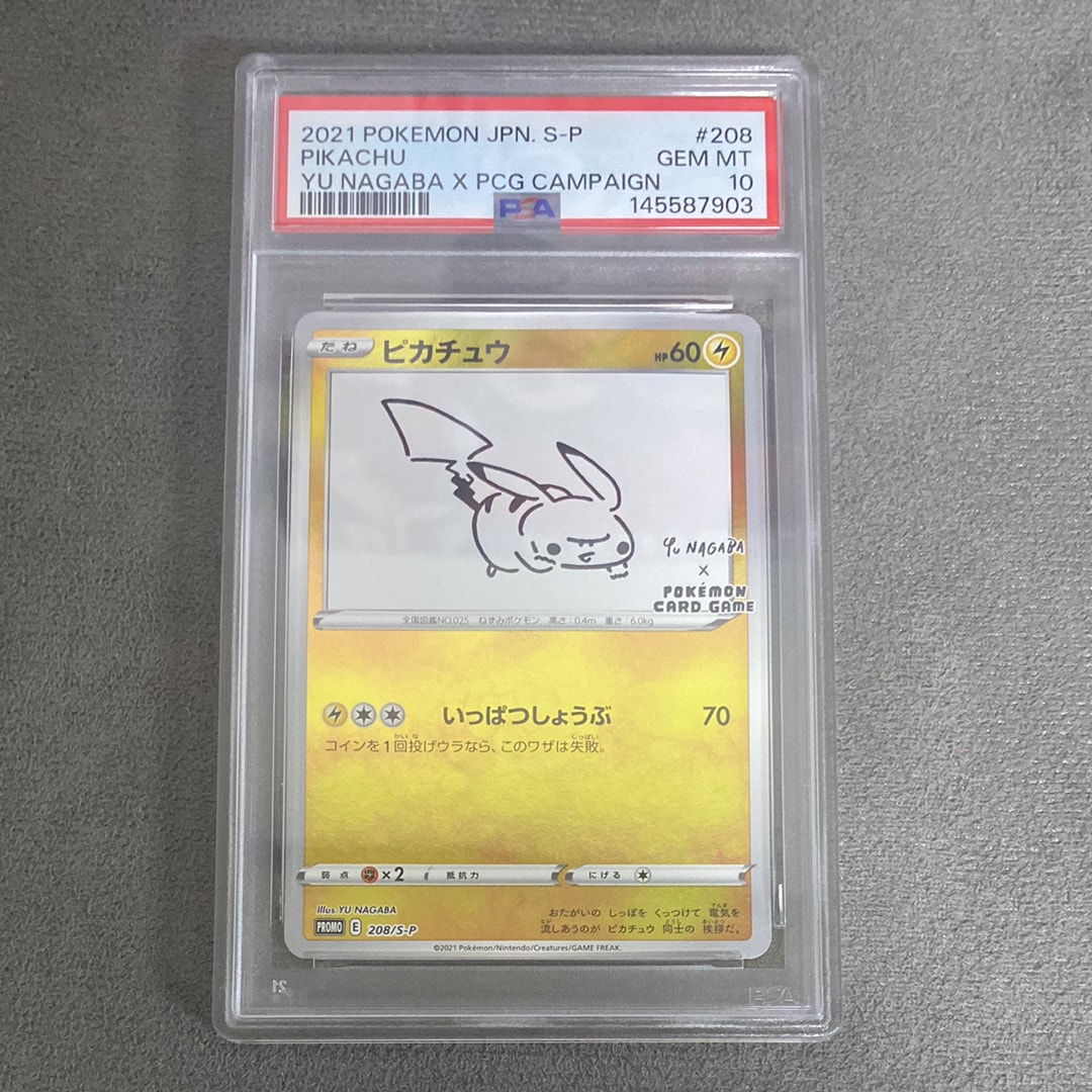 ピカチュウ:プロモ [S-P 208](「YU NAGABA×ポケモンカードゲーム」プロモーションカード「S-P」)